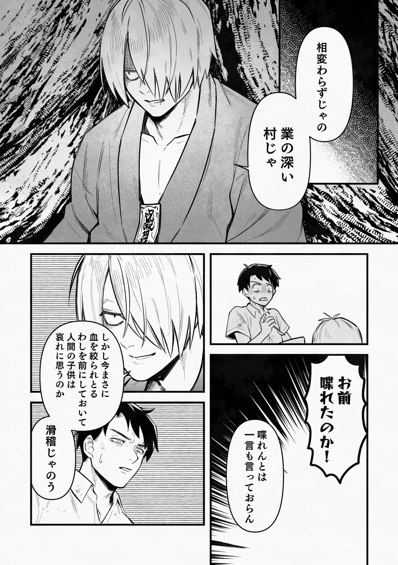 Page 19 of 白い幽霊