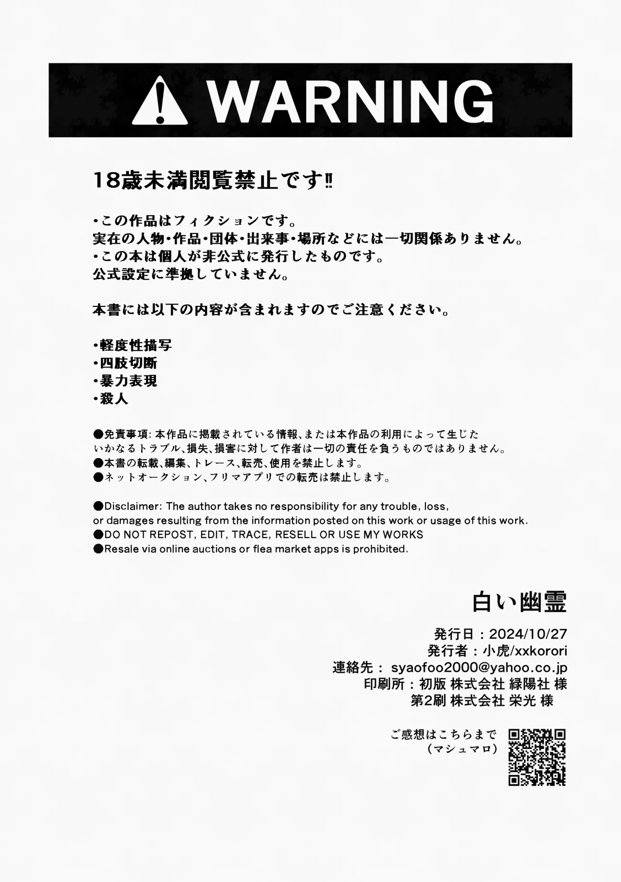 Page 2 of 白い幽霊