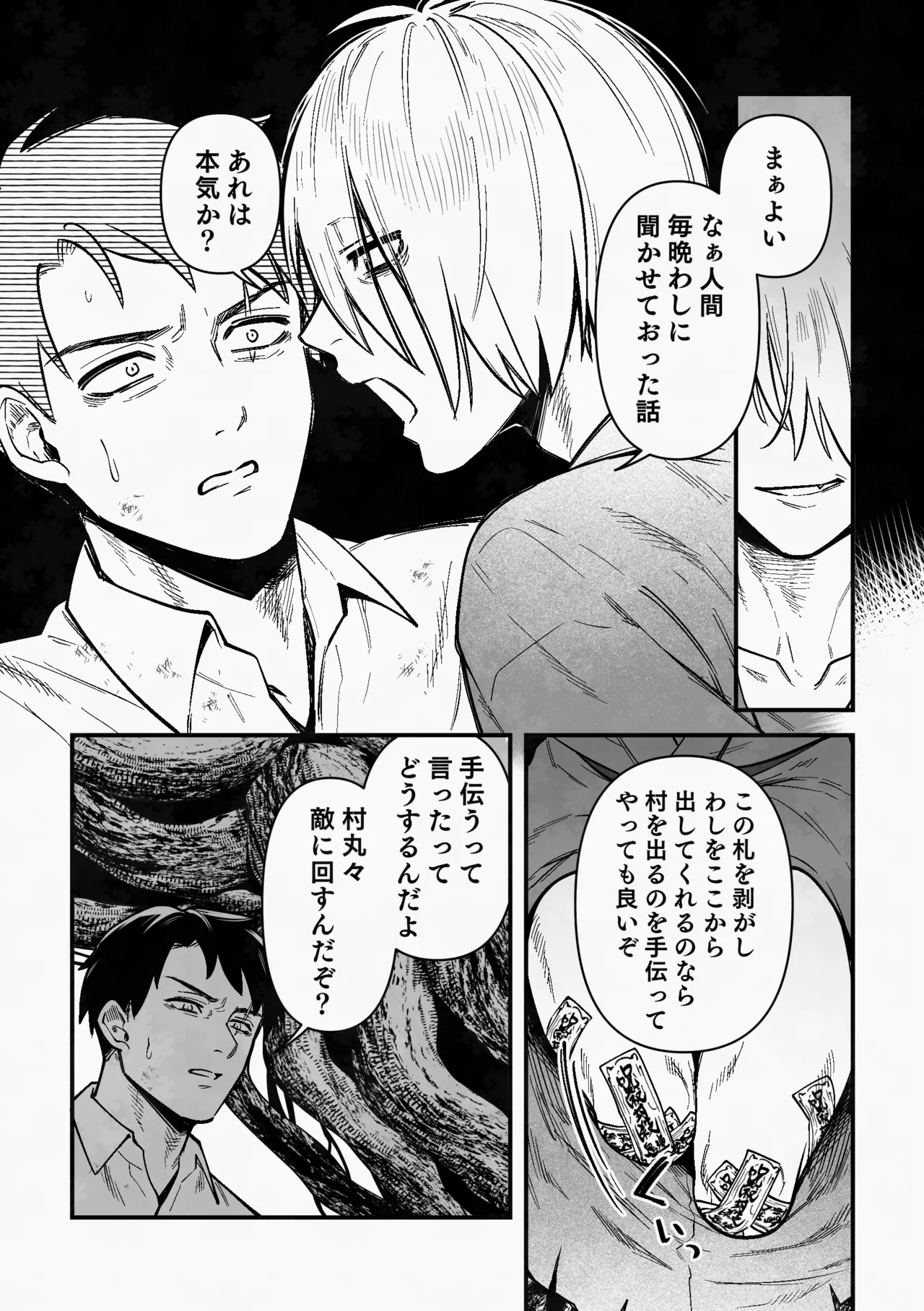 Page 20 of 白い幽霊