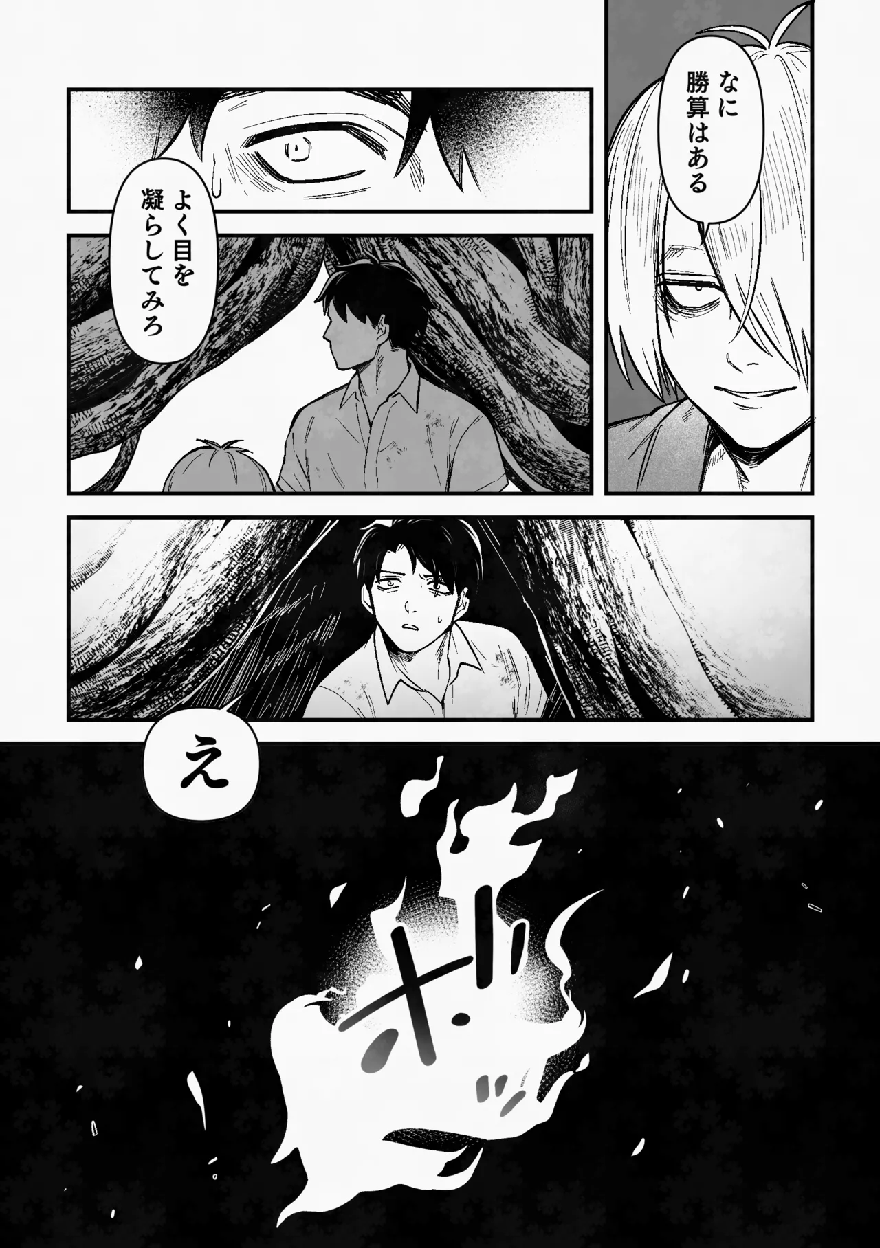 Page 21 of 白い幽霊