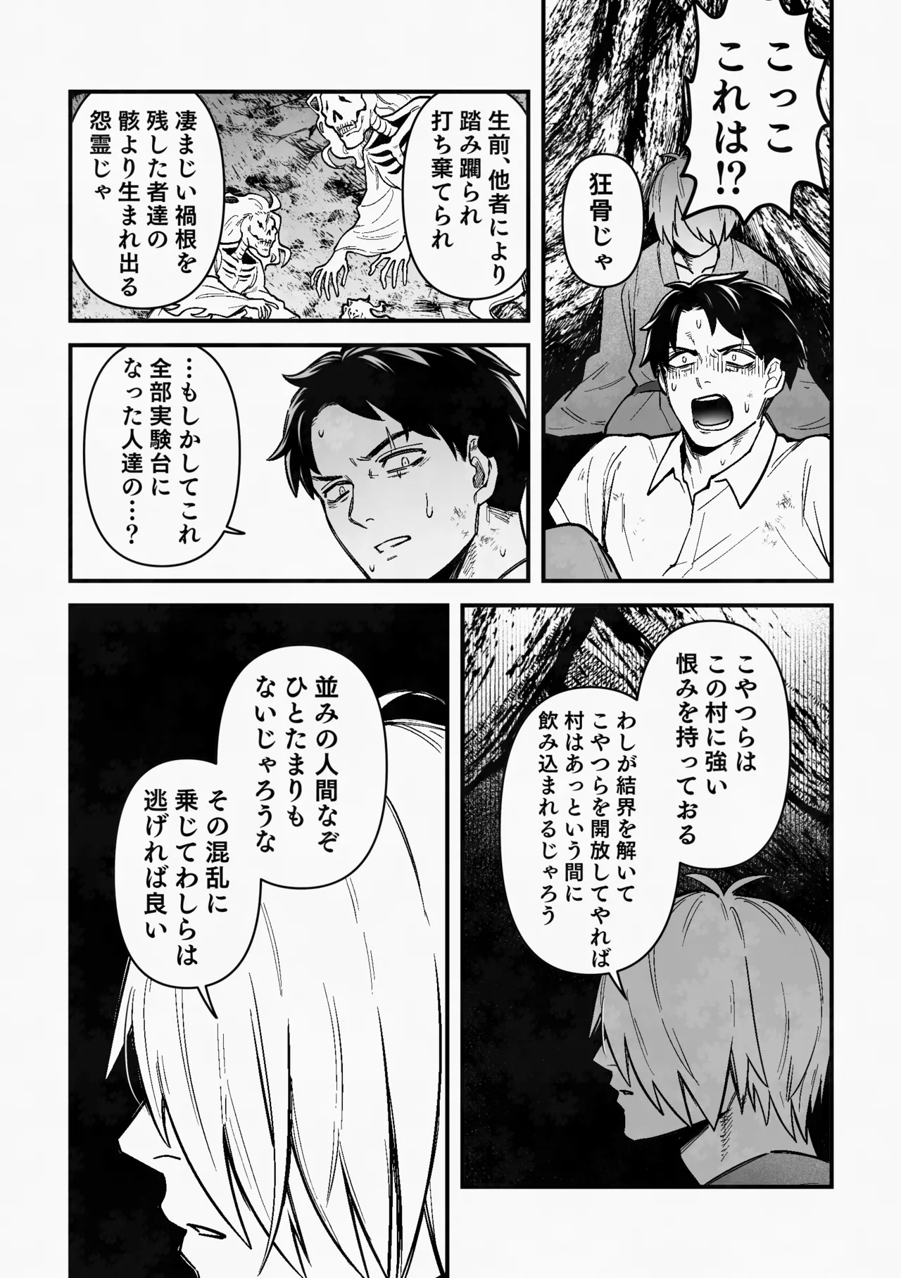 白い幽霊 - Page 23