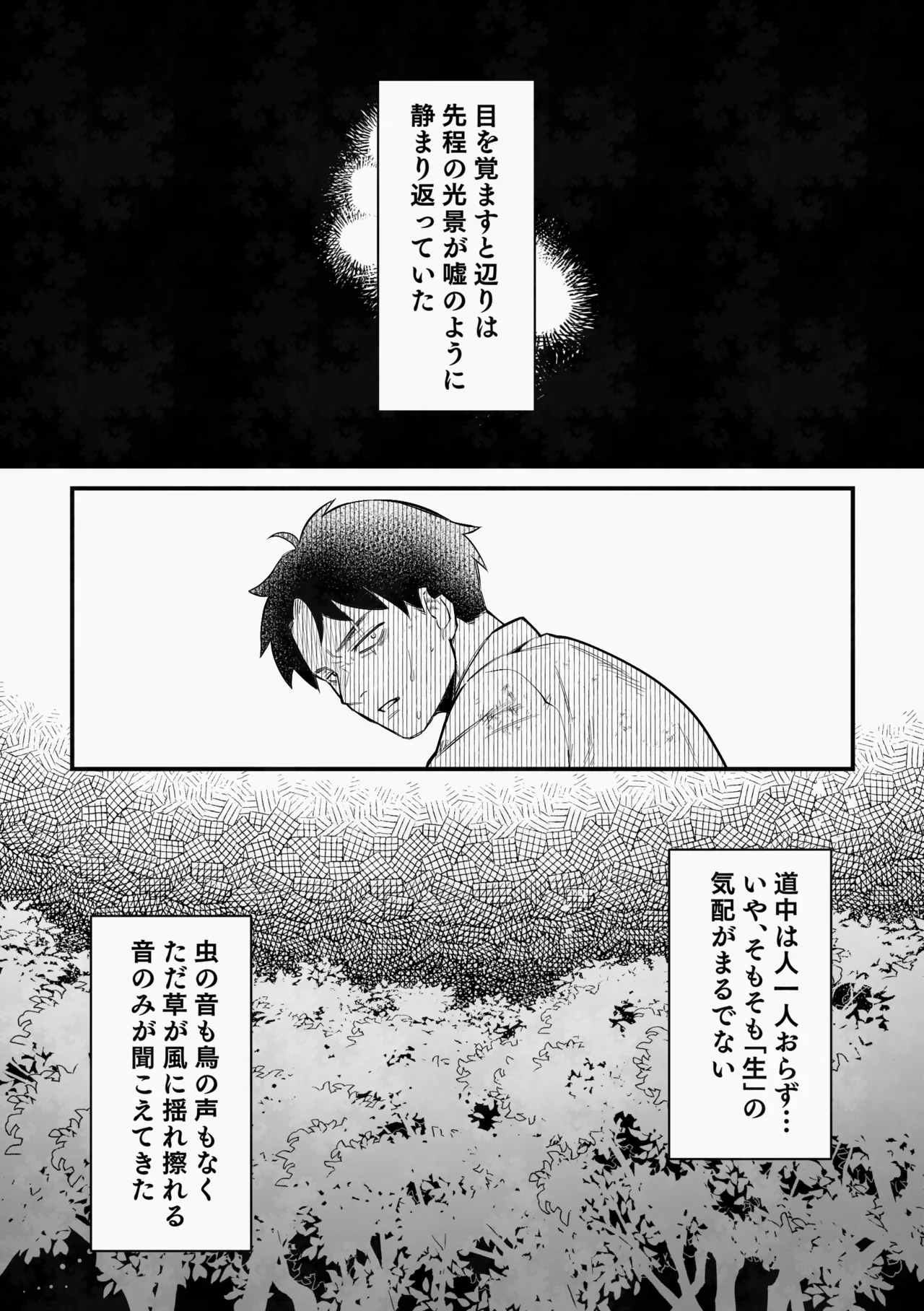Page 38 of 白い幽霊