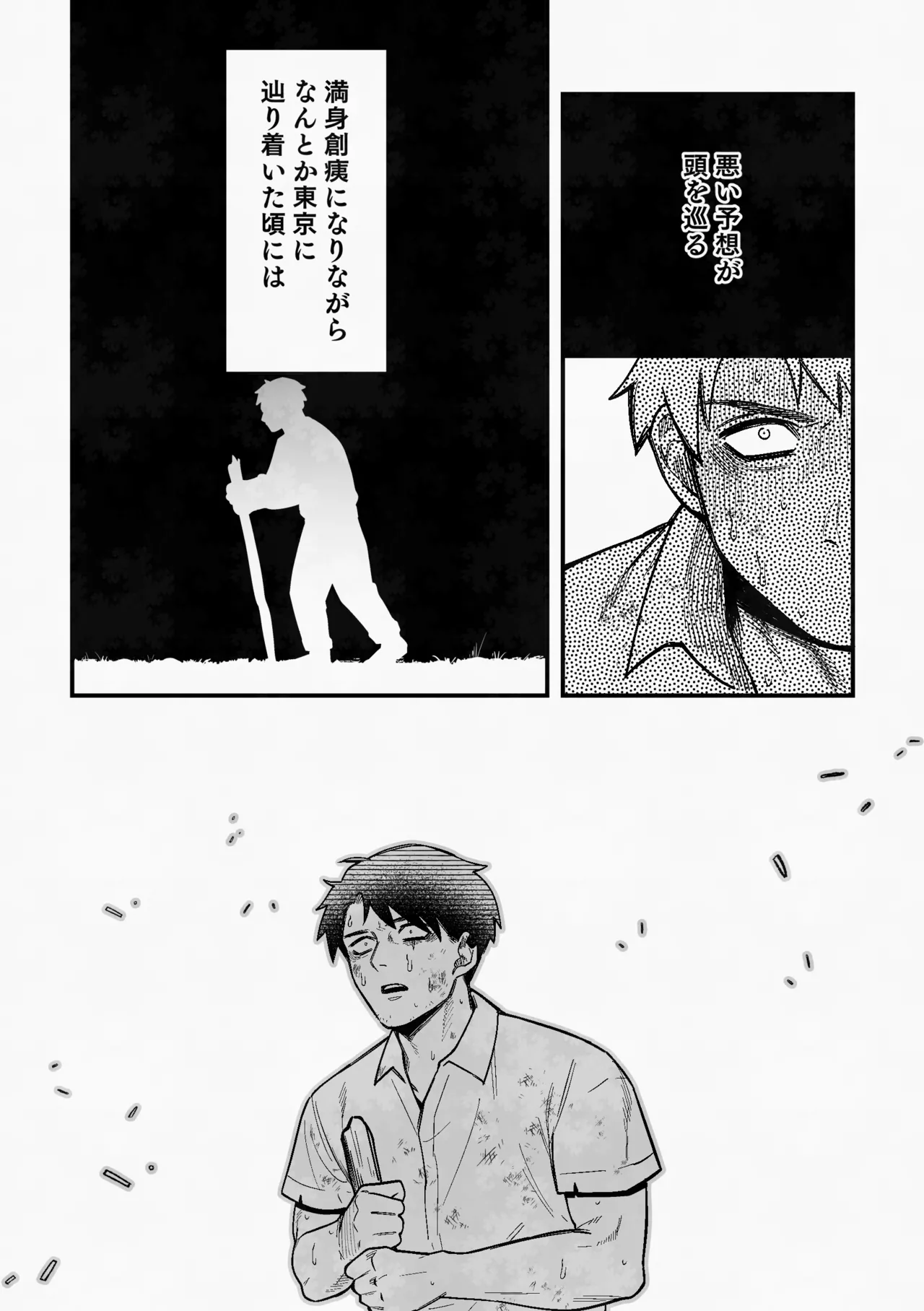 Page 39 of 白い幽霊