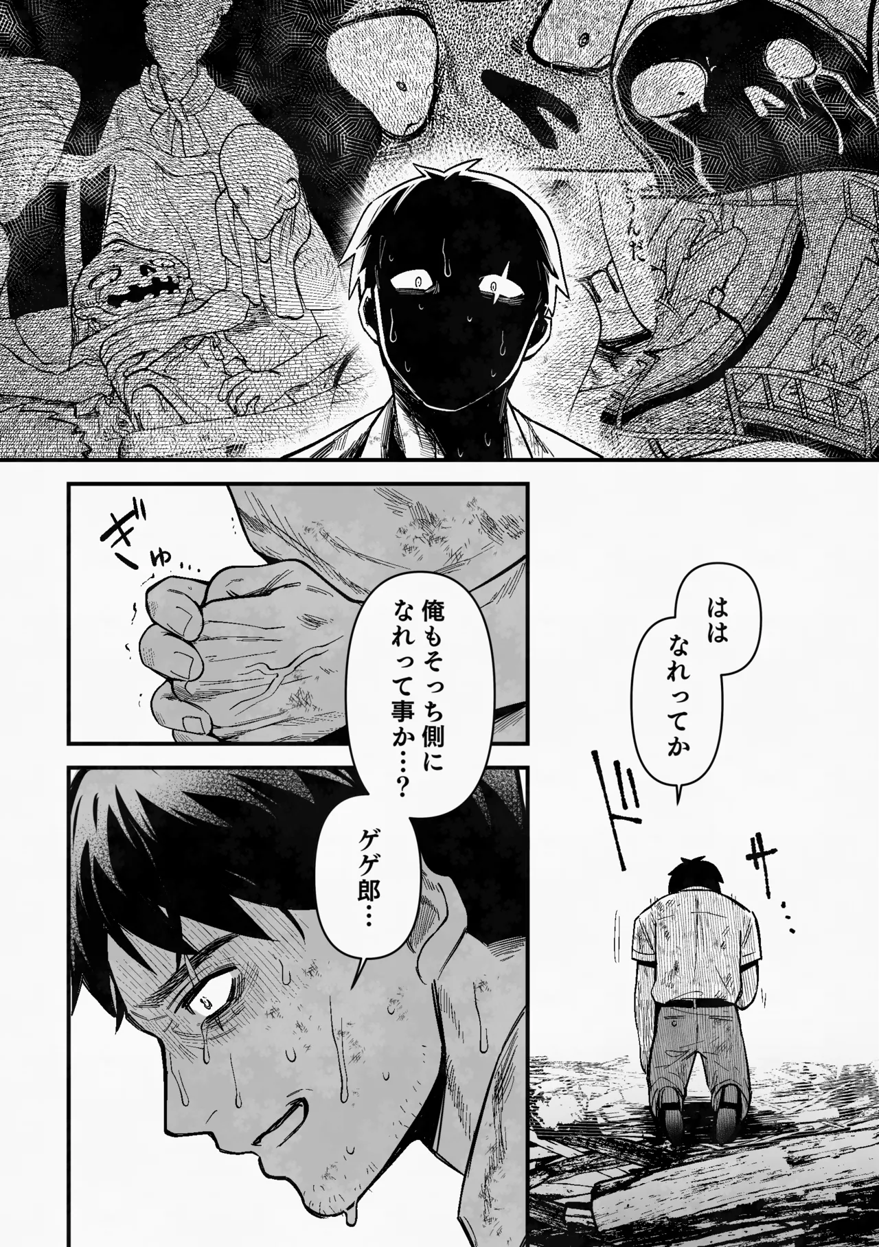 白い幽霊 - Page 43