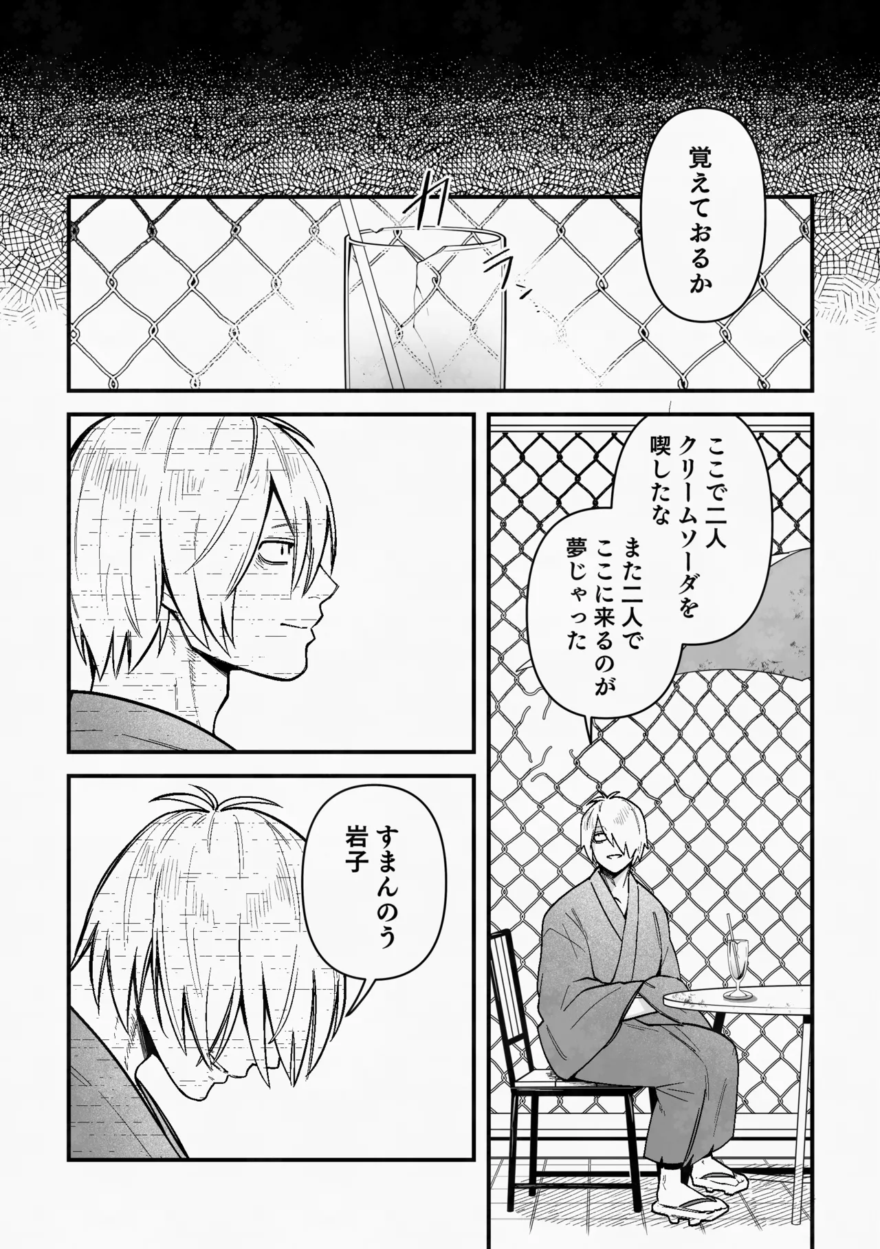 白い幽霊 page 45 featuring mizuki gegege no kitarou parody - males only yaoi hentai manga - read online free