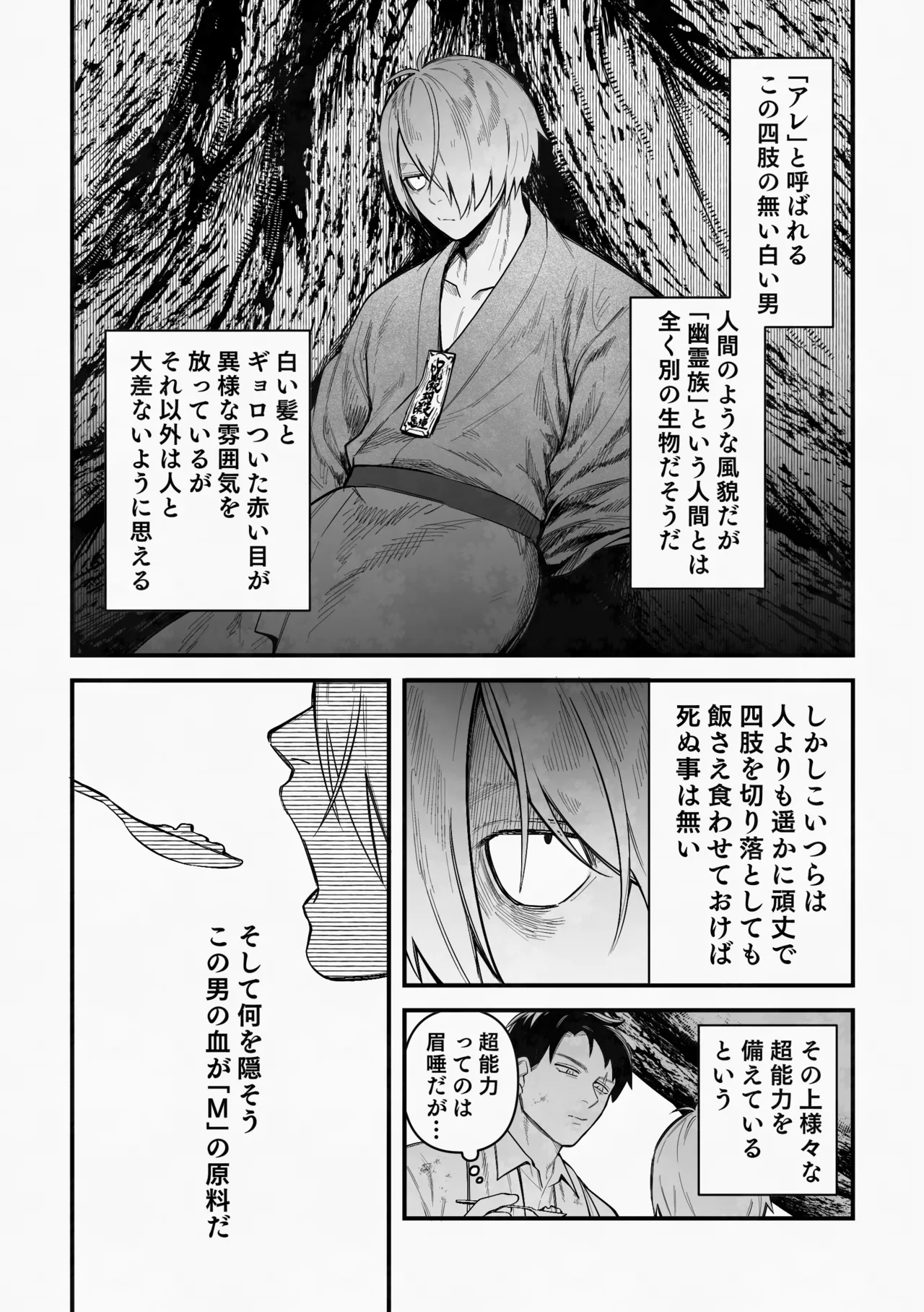 白い幽霊 - Page 8