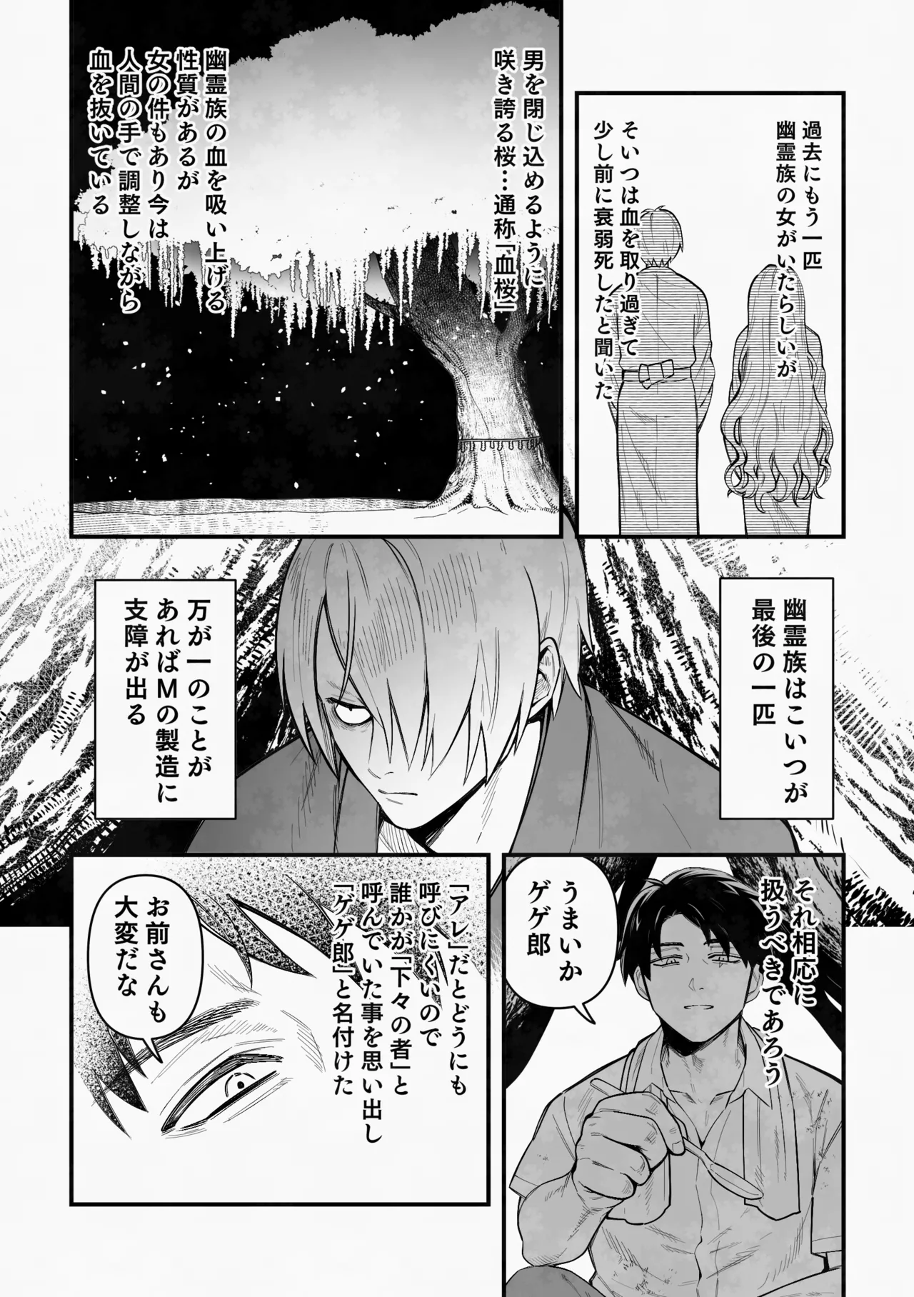 白い幽霊 - Page 9