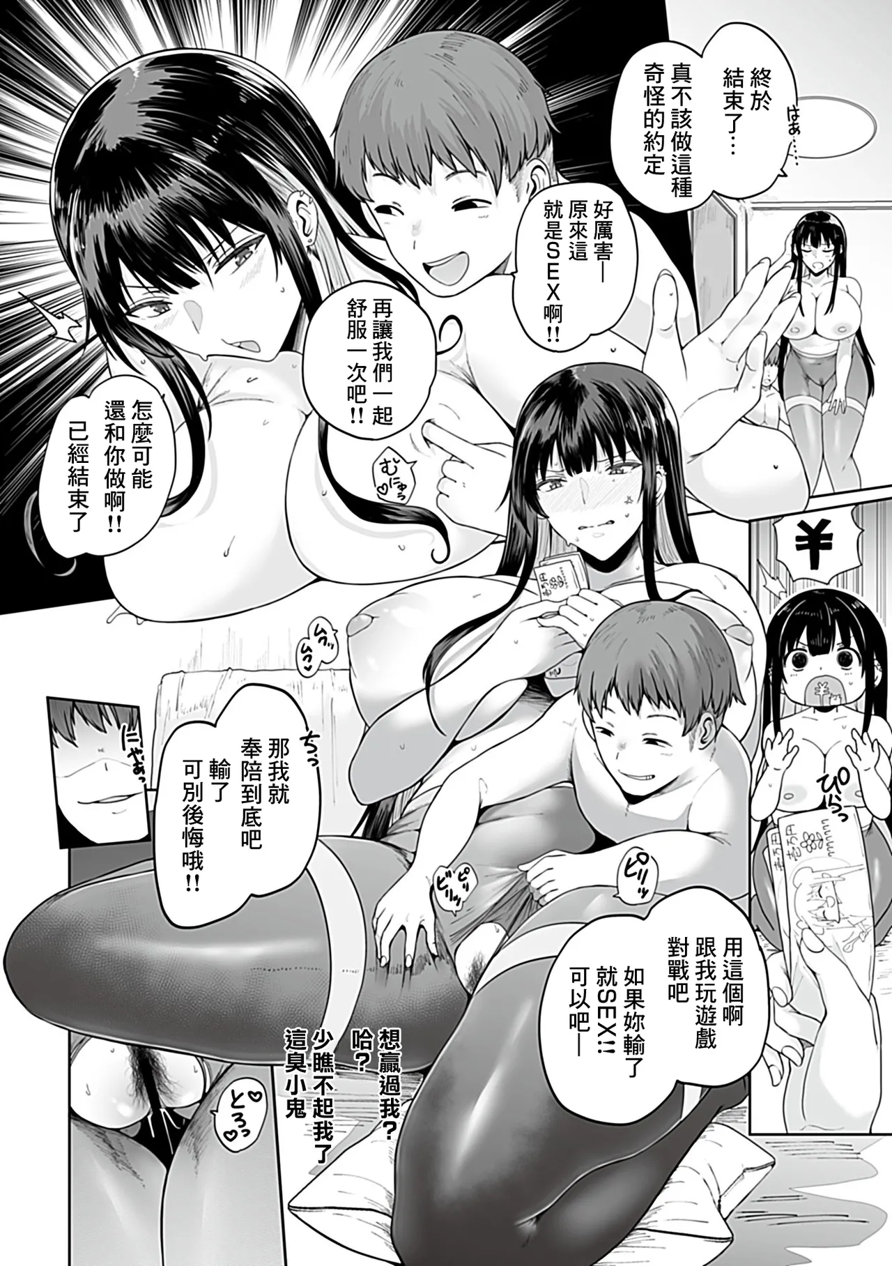 100-Ten Yottara Yarasete Yaru yo - Page 13