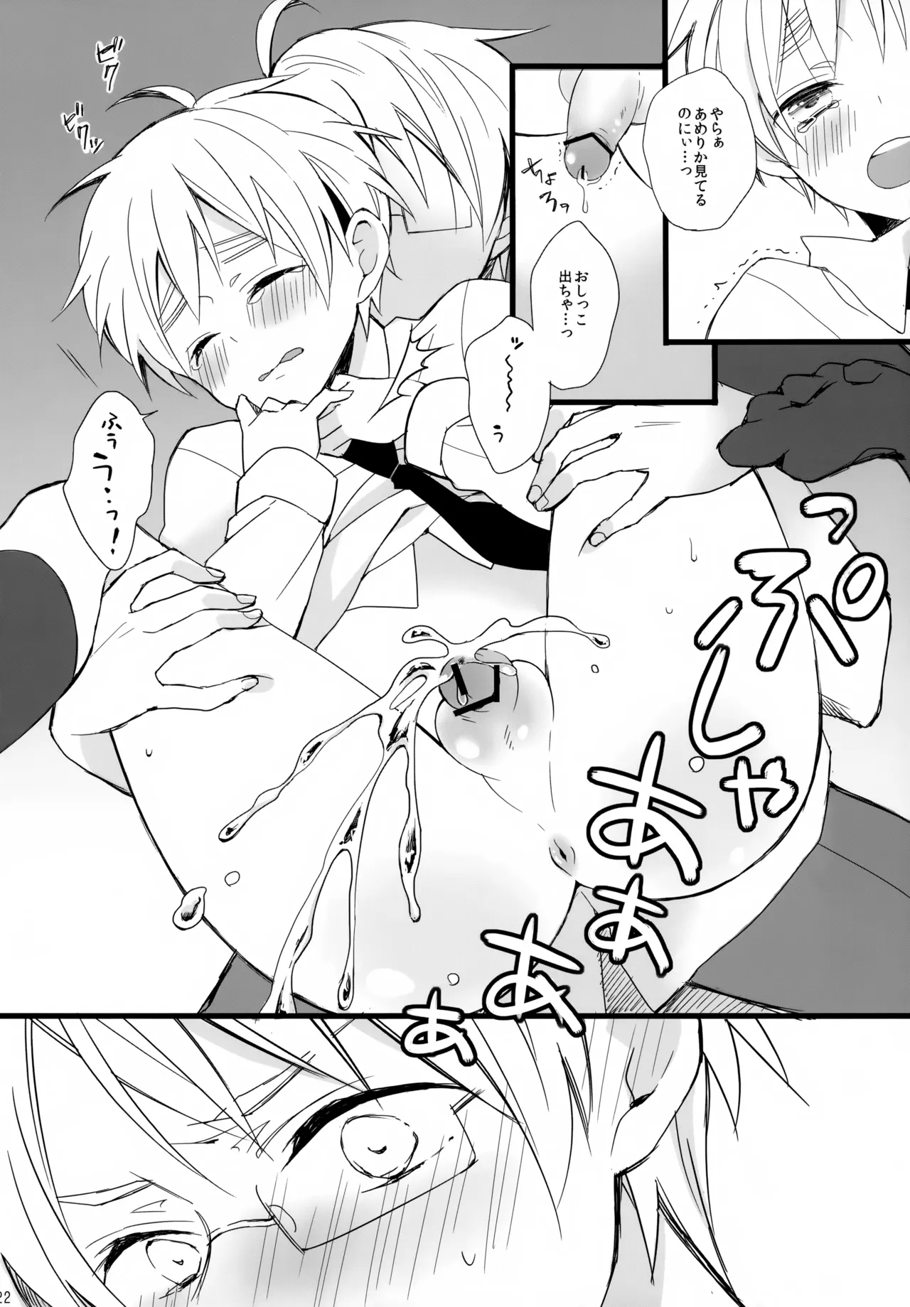 Pabutta Moto Ani ni Furimawasarete Tsurai. - Page 22