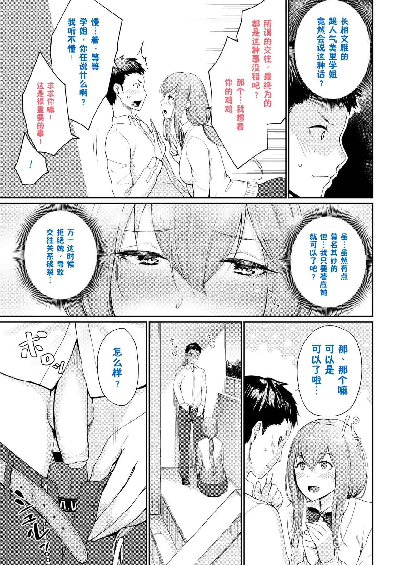 Onnanoko no Gakkou Sex - Everyday H Life Of Schoolgirls page 256 - beauty mark paizuri hentai manga - read online free