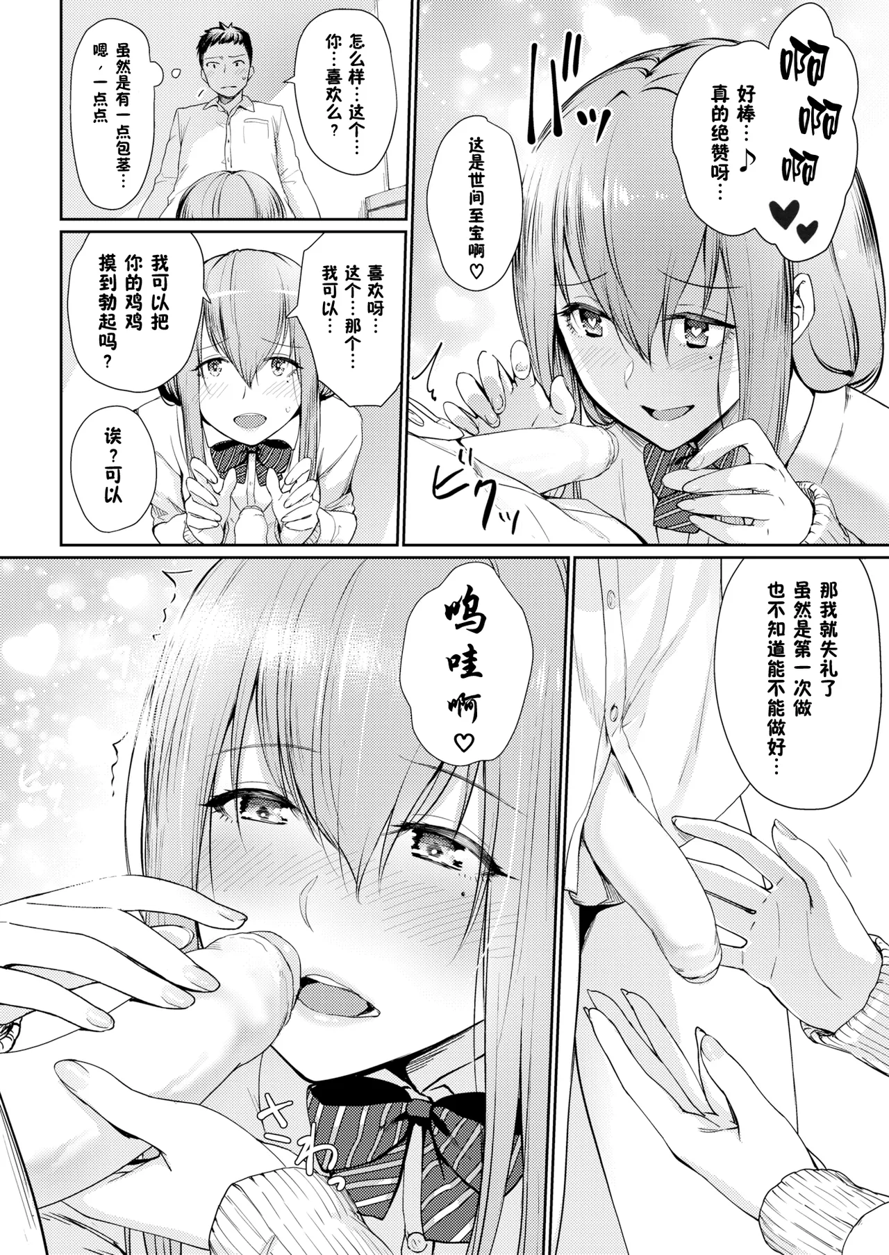 Onnanoko no Gakkou Sex - Everyday H Life Of Schoolgirls page 69 - milf virginity hentai manga - read online free