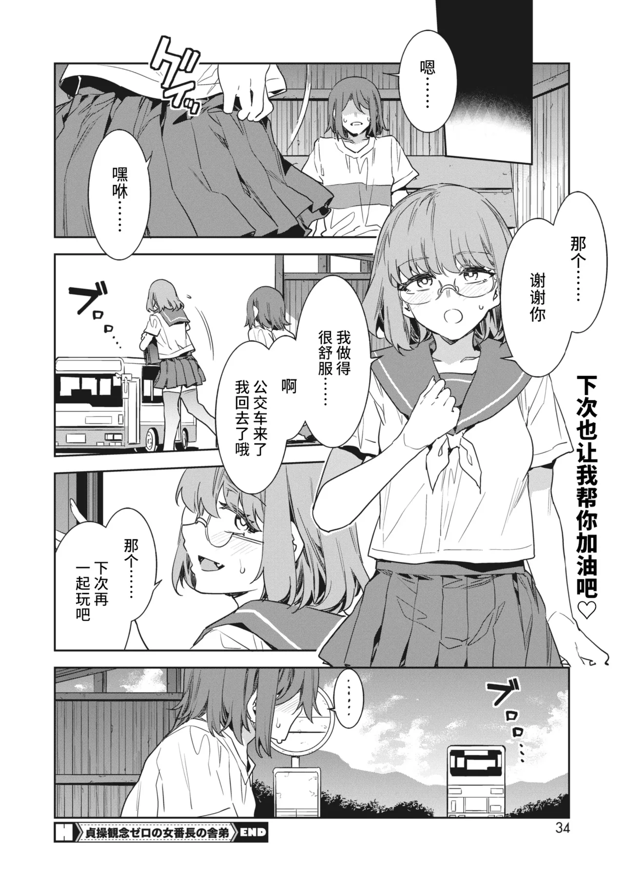 A female friend with zero morals - Page 216