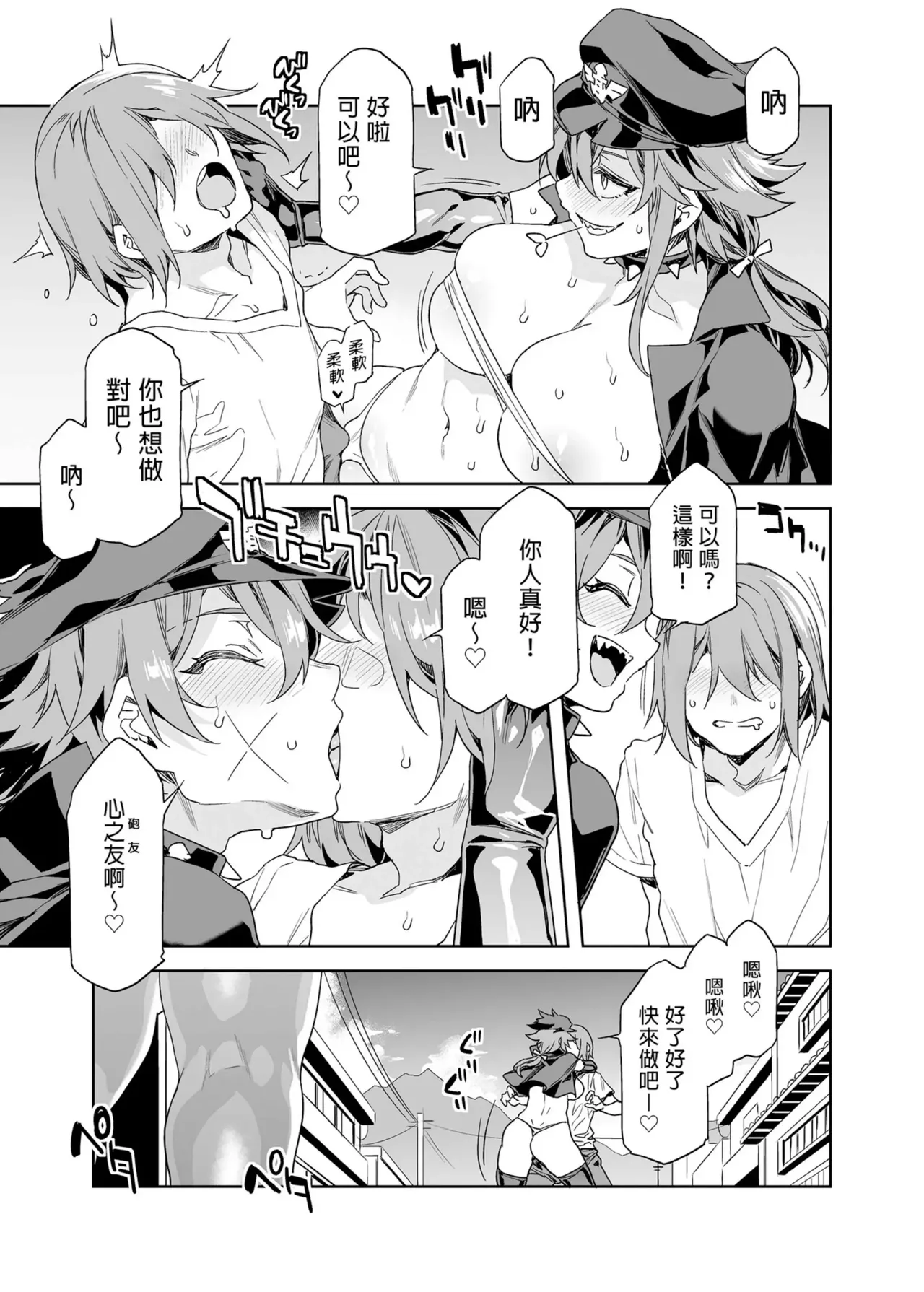 A female friend with zero morals - Page 97