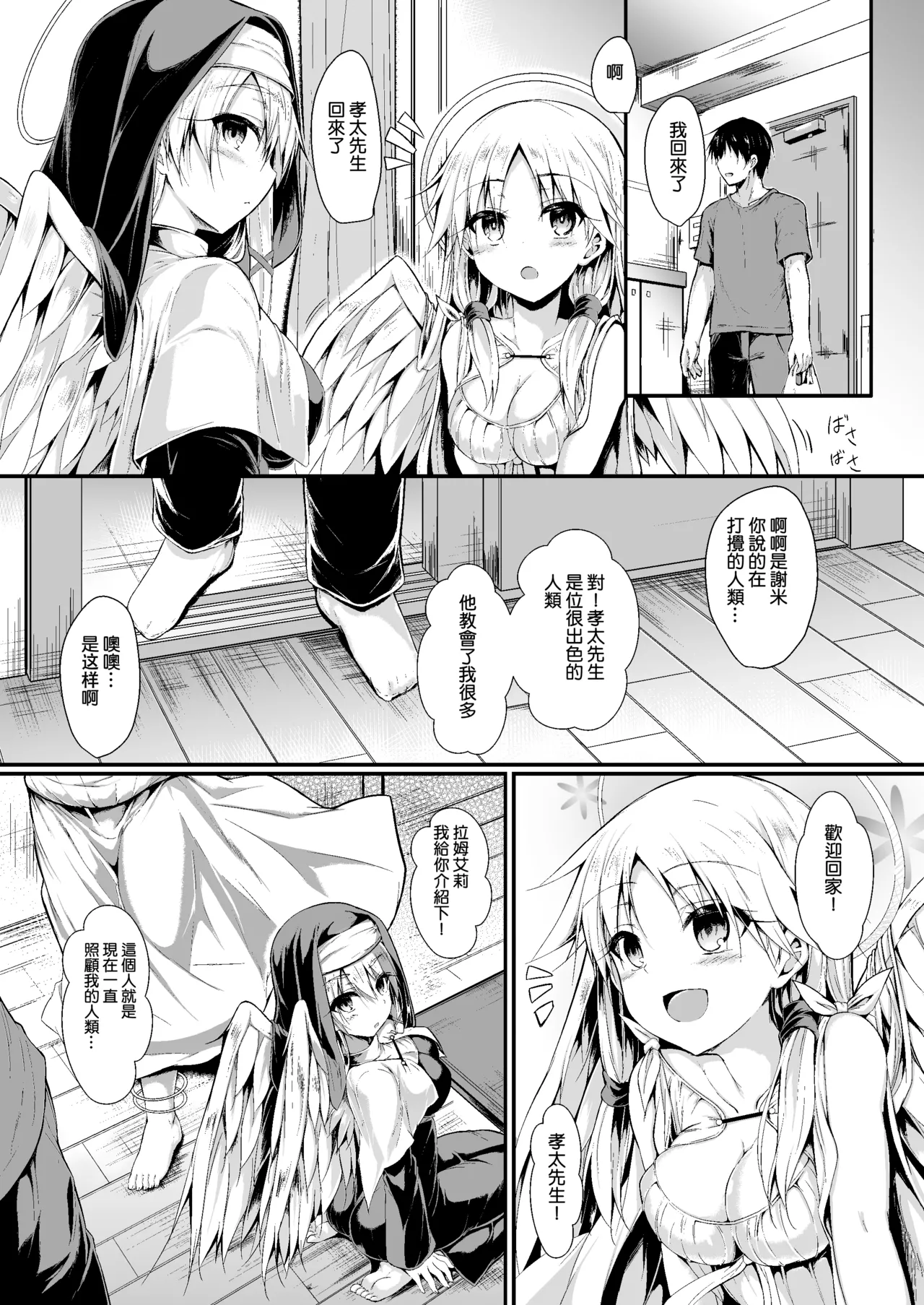 Futari de Issho ni Tsukurimashou 2 - Page 10