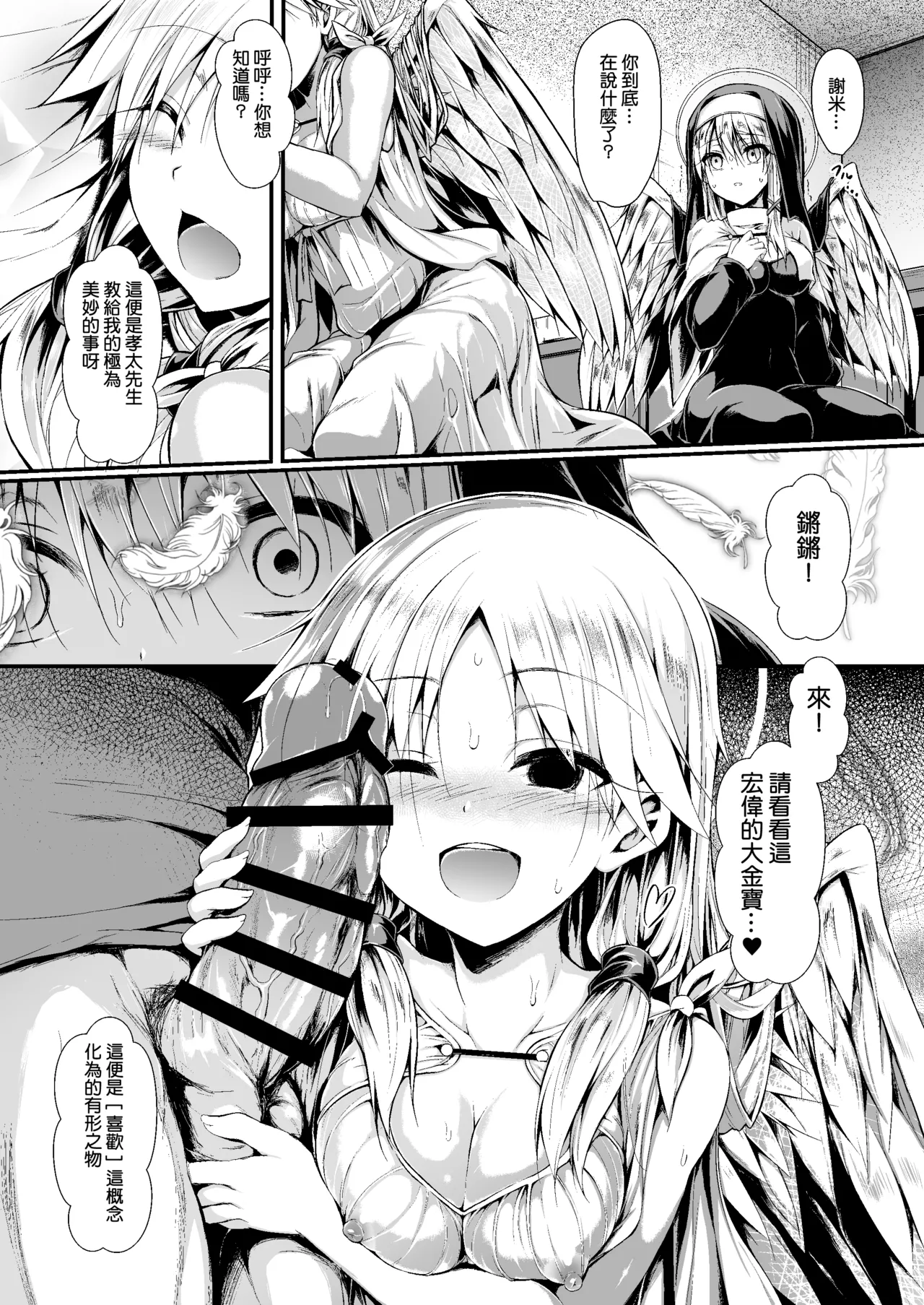 Futari de Issho ni Tsukurimashou 2 page 13 original parody - multi-work series wings hentai manga - read online free
