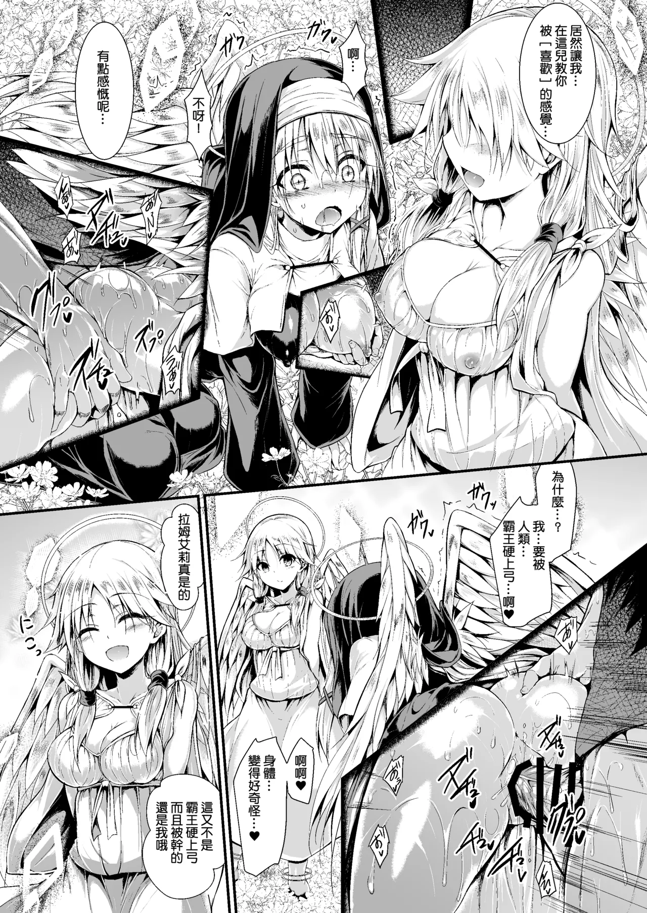 Futari de Issho ni Tsukurimashou 2 - Page 36