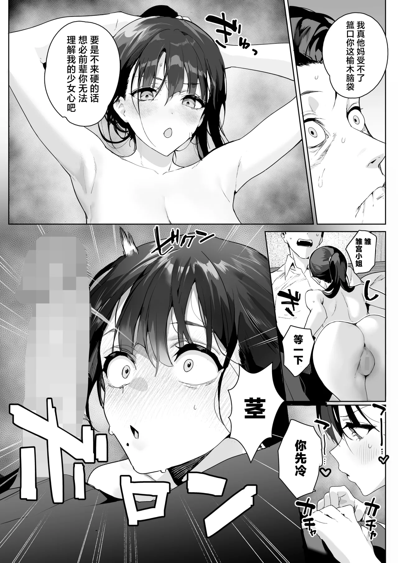 Ain't No Stoppin' Us Now page 10 - business suit big breasts hentai manga - read online free