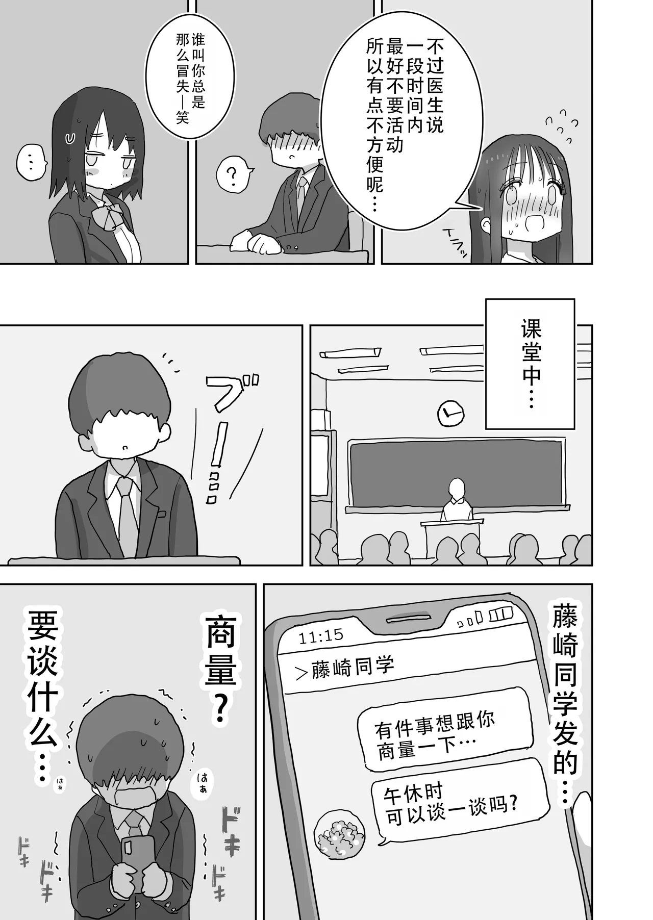 Ona Tomo. Boku no Heya ga Class no Joshi no Ona Heya ni Natta Hanashi.2 | 自慰友，我的房间变成了同班女生自慰用房间这件事 2 page 12 original parody - sole male mosaic censorship hentai manga - read online free