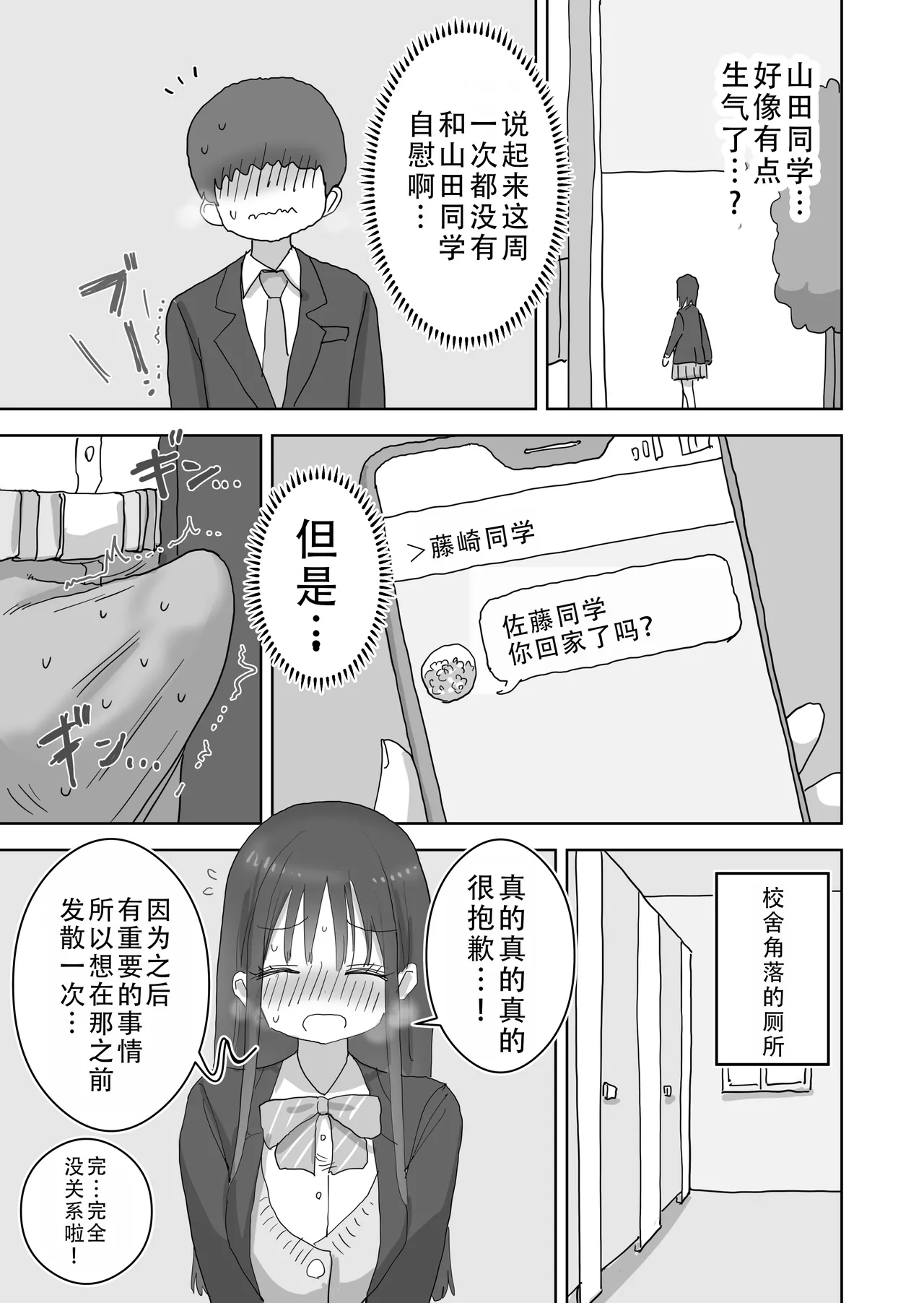 Ona Tomo. Boku no Heya ga Class no Joshi no Ona Heya ni Natta Hanashi.2 | 自慰友，我的房间变成了同班女生自慰用房间这件事 2 page 32 original parody - sole male mosaic censorship hentai manga - read online free