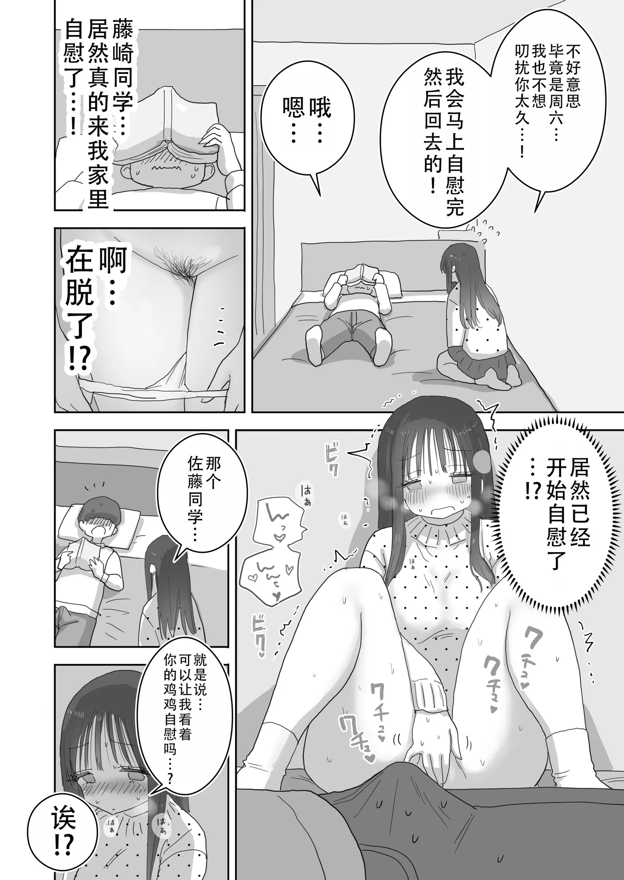 Ona Tomo. Boku no Heya ga Class no Joshi no Ona Heya ni Natta Hanashi.2 | 自慰友，我的房间变成了同班女生自慰用房间这件事 2 page 39 original parody - masturbation schoolgirl uniform hentai manga - read online free