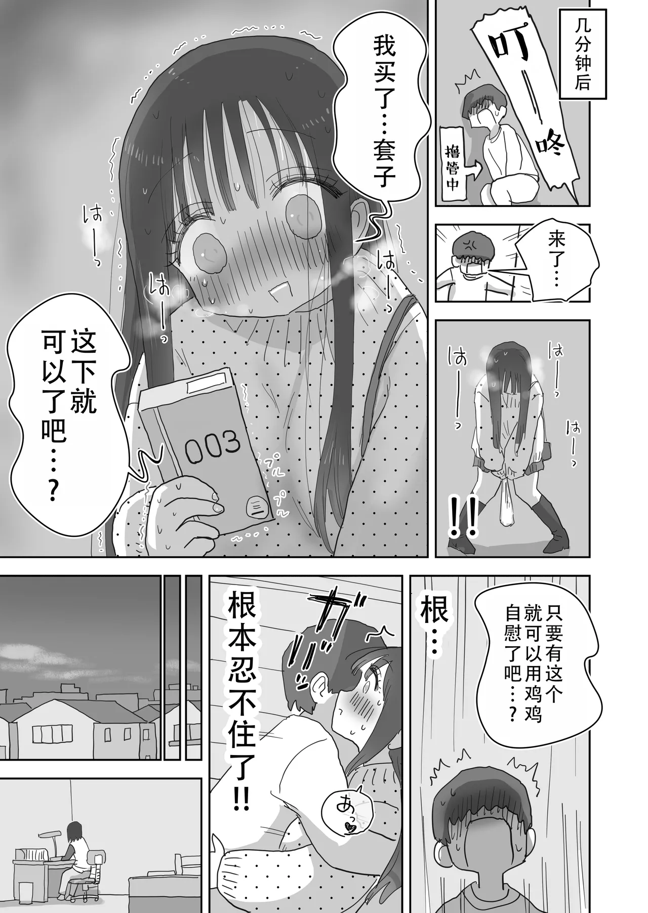 Ona Tomo. Boku no Heya ga Class no Joshi no Ona Heya ni Natta Hanashi.2 | 自慰友，我的房间变成了同班女生自慰用房间这件事 2 page 44 original parody - sole male mosaic censorship hentai manga - read online free