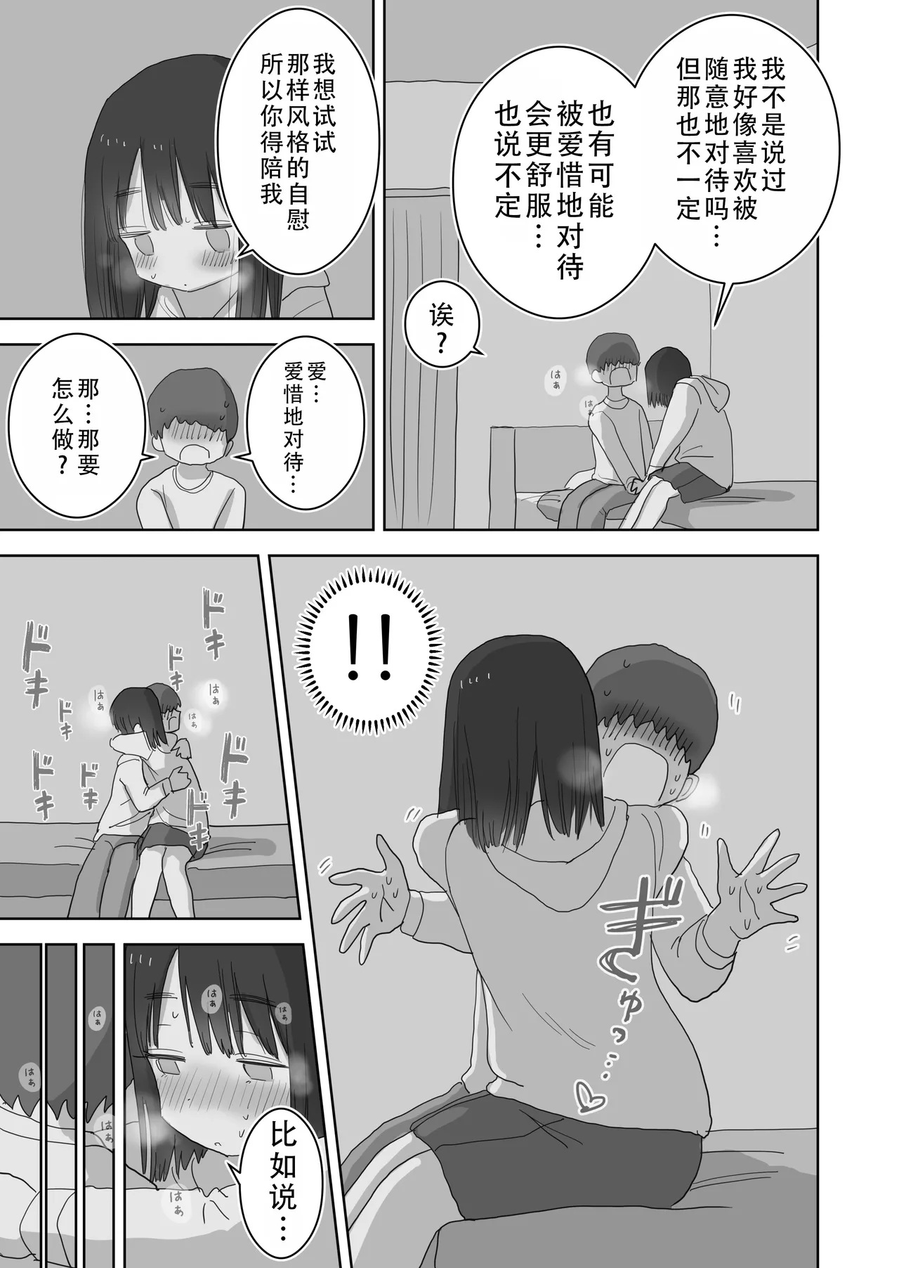 Ona Tomo. Boku no Heya ga Class no Joshi no Ona Heya ni Natta Hanashi.2 | 自慰友，我的房间变成了同班女生自慰用房间这件事 2 page 60 original parody - sole male mosaic censorship hentai manga - read online free