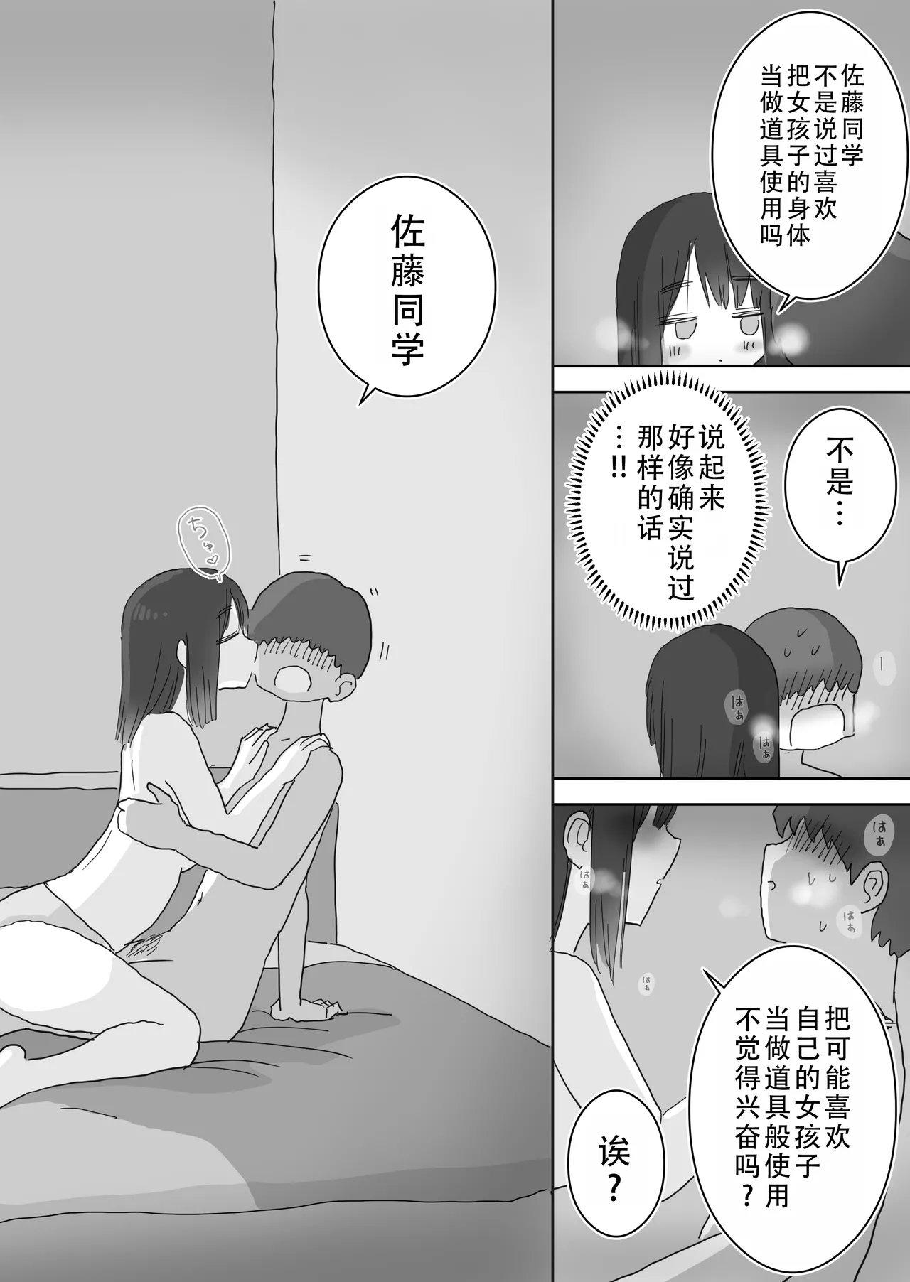 Ona Tomo. Boku no Heya ga Class no Joshi no Ona Heya ni Natta Hanashi.2 | 自慰友，我的房间变成了同班女生自慰用房间这件事 2 page 67 original parody - masturbation schoolgirl uniform hentai manga - read online free