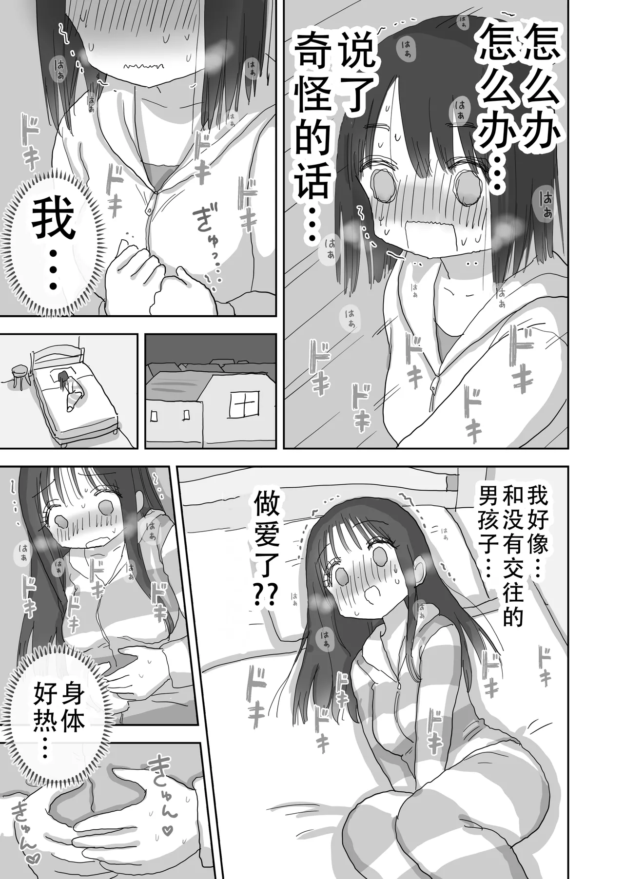 Ona Tomo. Boku no Heya ga Class no Joshi no Ona Heya ni Natta Hanashi.2 | 自慰友，我的房间变成了同班女生自慰用房间这件事 2 page 70 original parody - masturbation schoolgirl uniform hentai manga - read online free