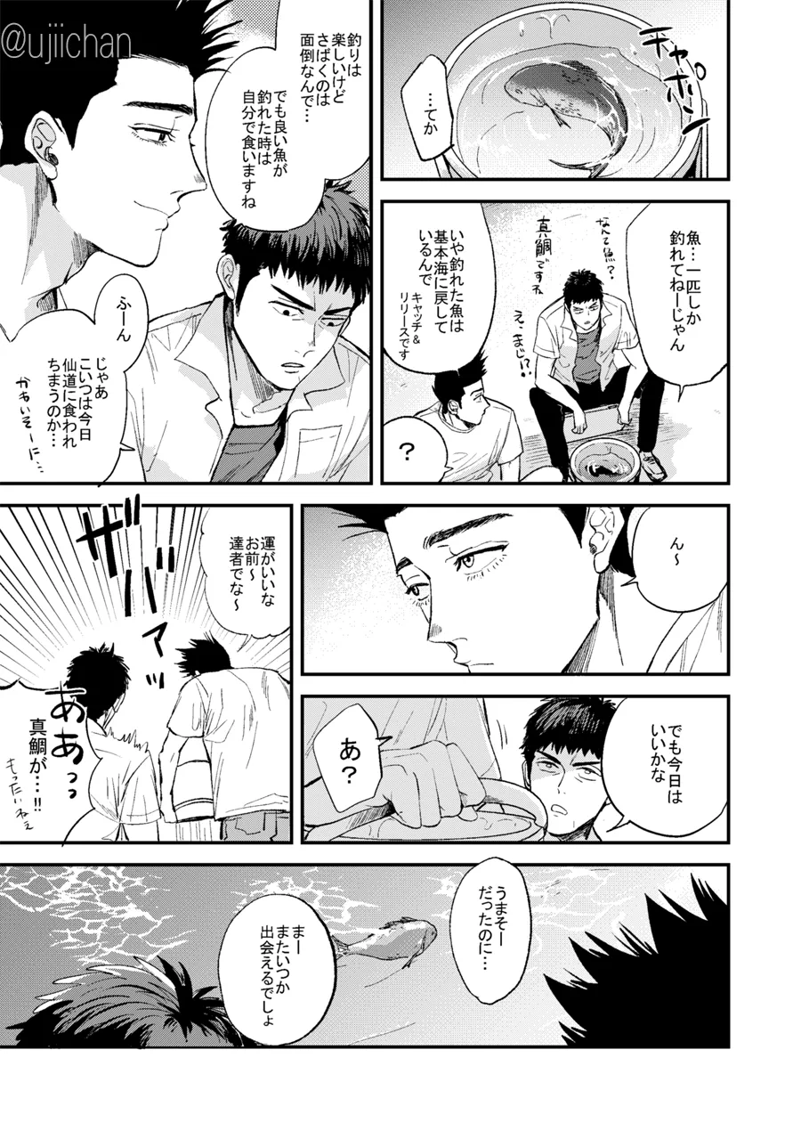 釣られた魚が喰われる話 - Page 12