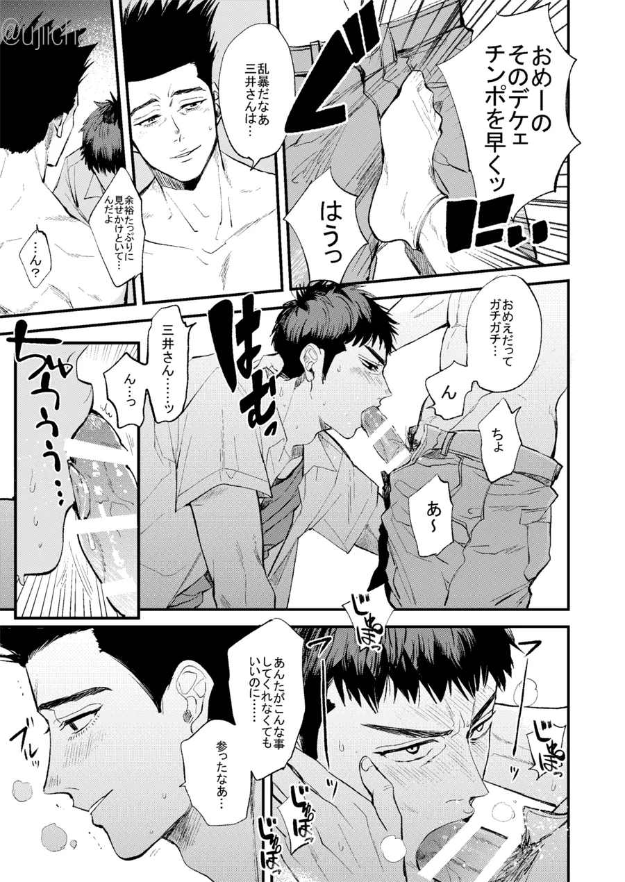 釣られた魚が喰われる話 page 18 featuring hisashi mitsui slam dunk parody - males only yaoi hentai manga - read online free