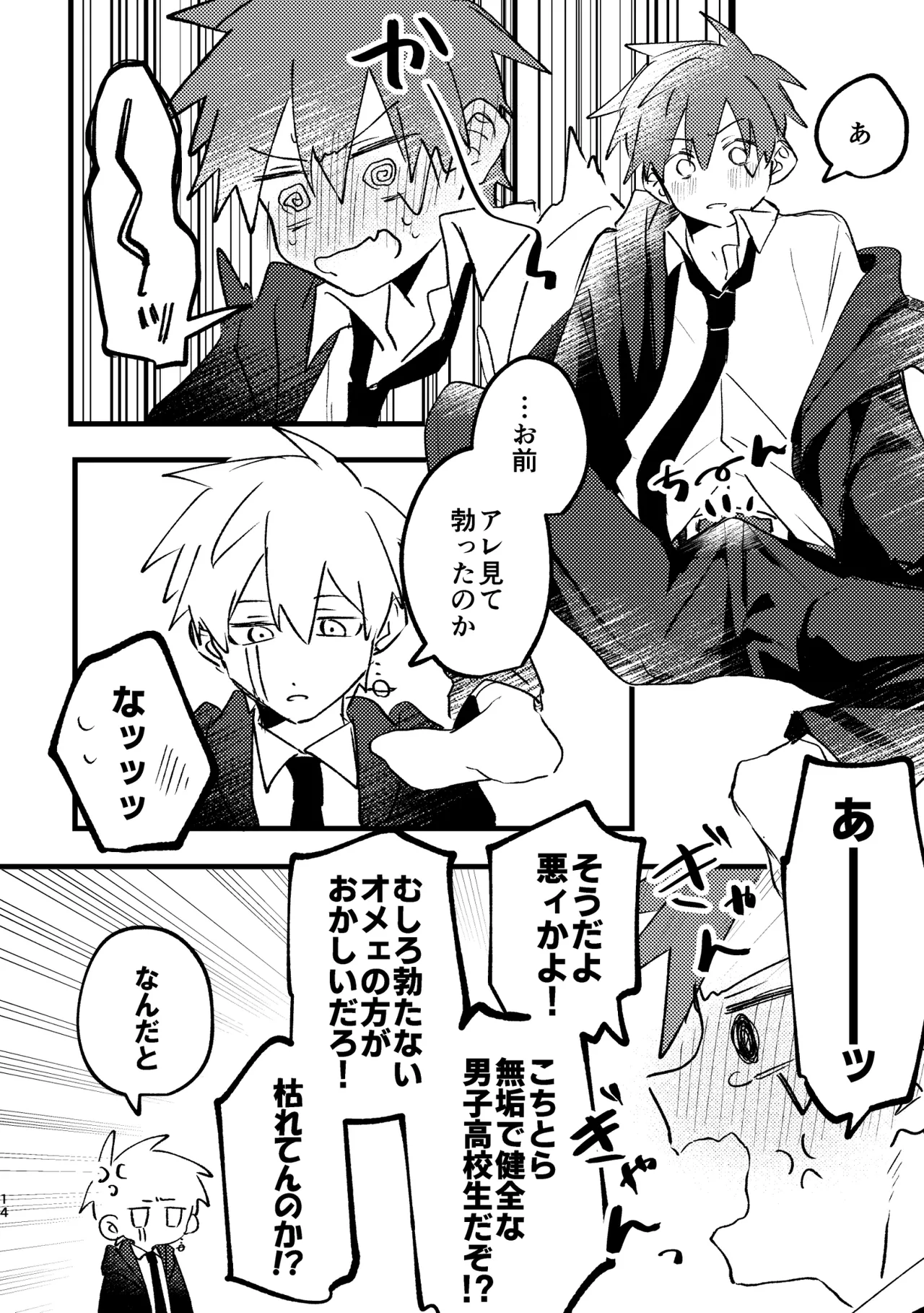 AV見ないと出られない部屋 page 12 featuring dot barrett mashle parody - schoolboy uniform males only hentai manga - read online free