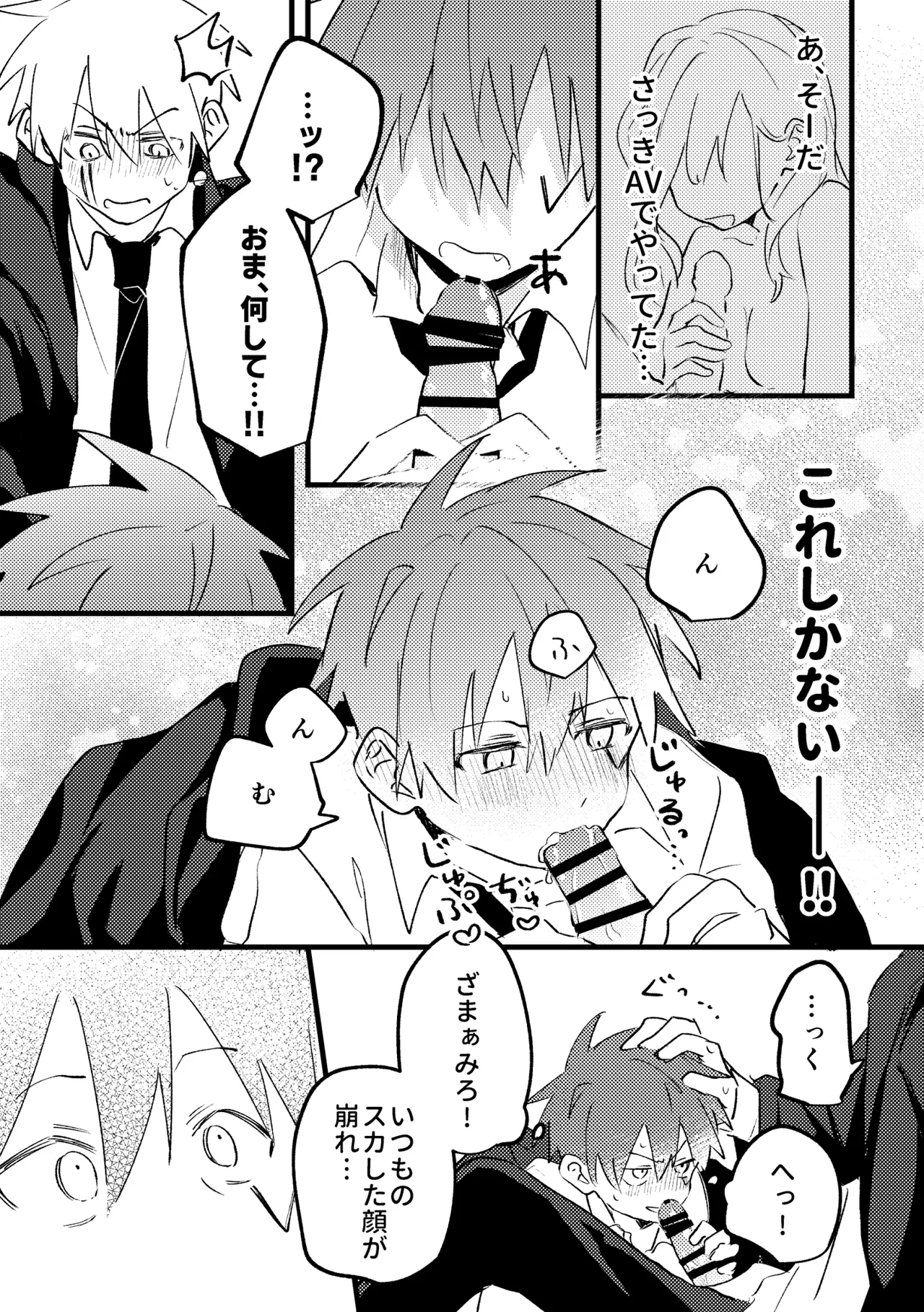 AV見ないと出られない部屋 page 19 featuring dot barrett mashle parody - schoolboy uniform males only hentai manga - read online free