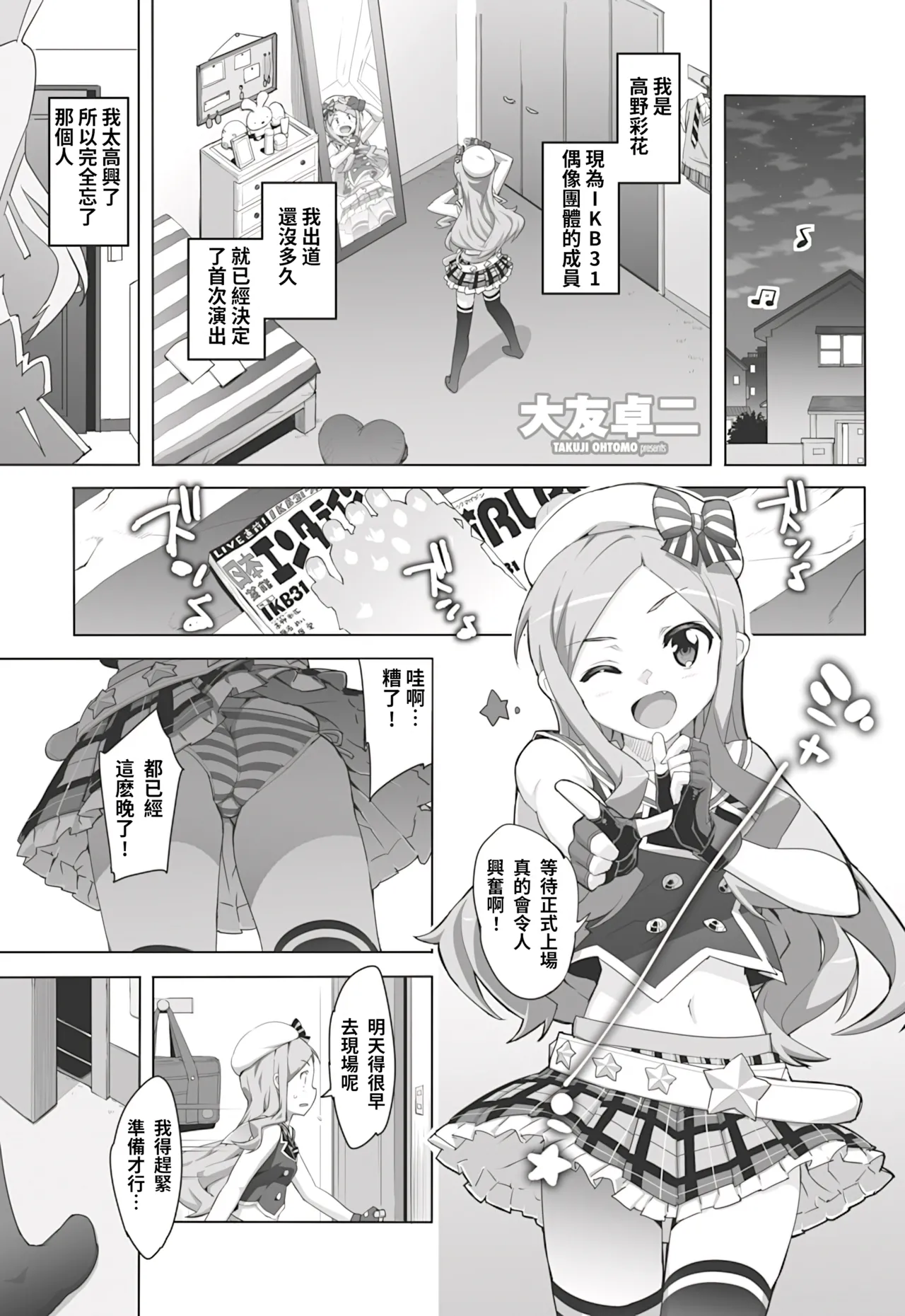 Idol Sister | Ch. 0 - Page 2