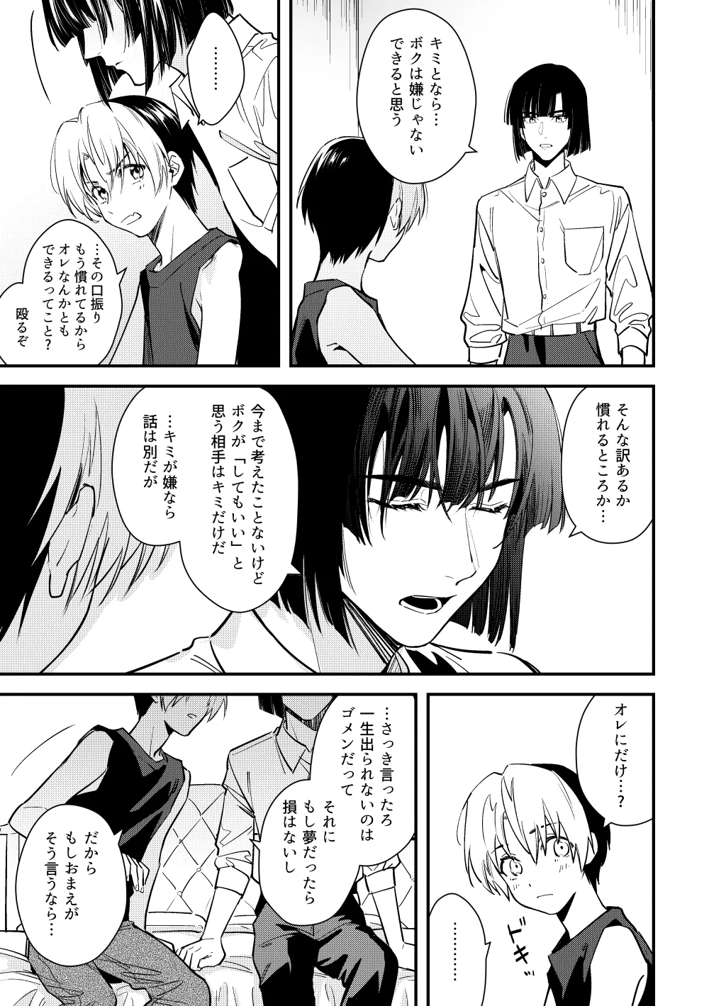 Shinai to Derarenai Heya page 19 featuring akira toya hikaru no go parody - anal anal intercourse hentai manga - read online free