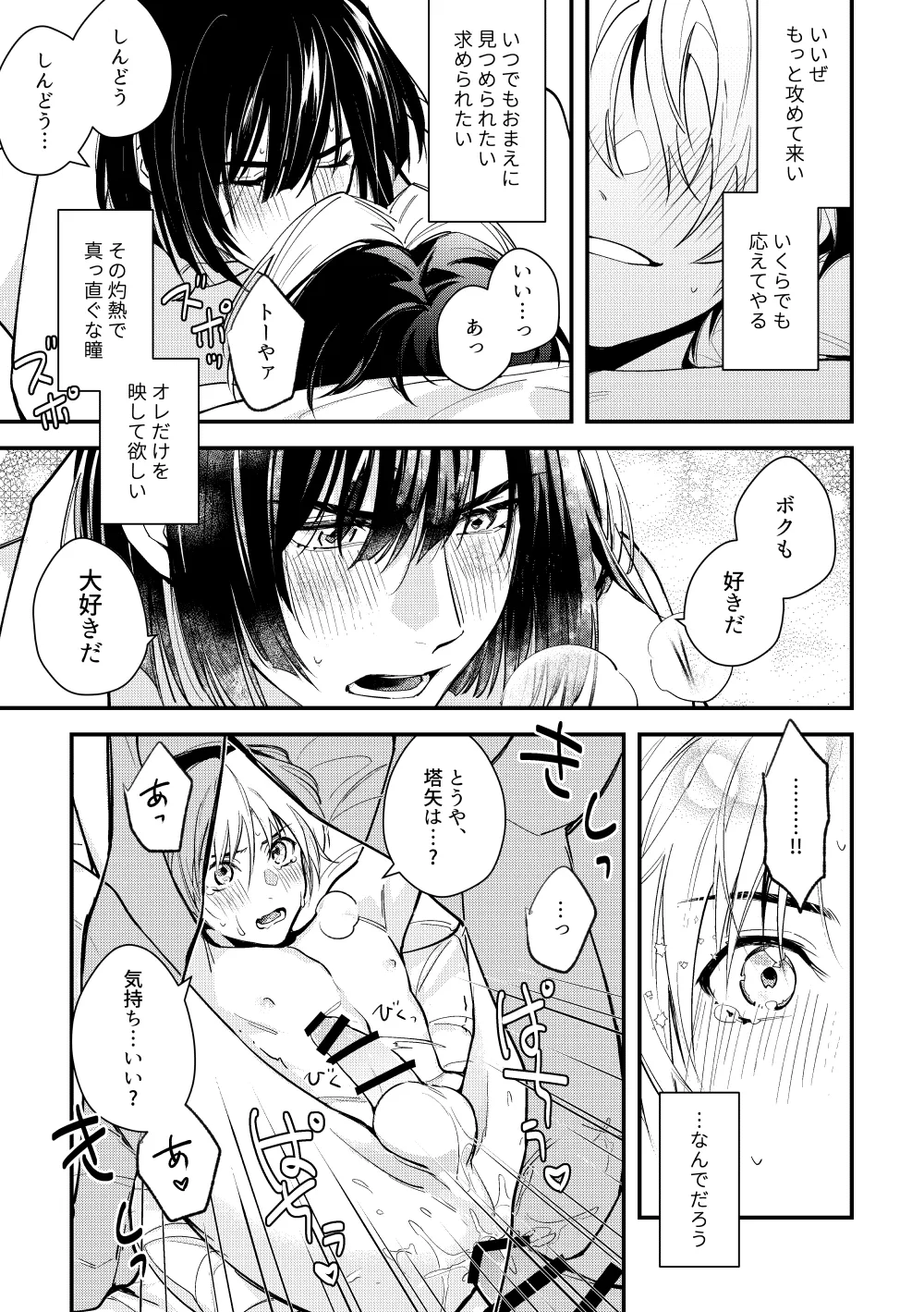 Shinai to Derarenai Heya page 31 featuring akira toya hikaru no go parody - schoolboy uniform anal hentai manga - read online free