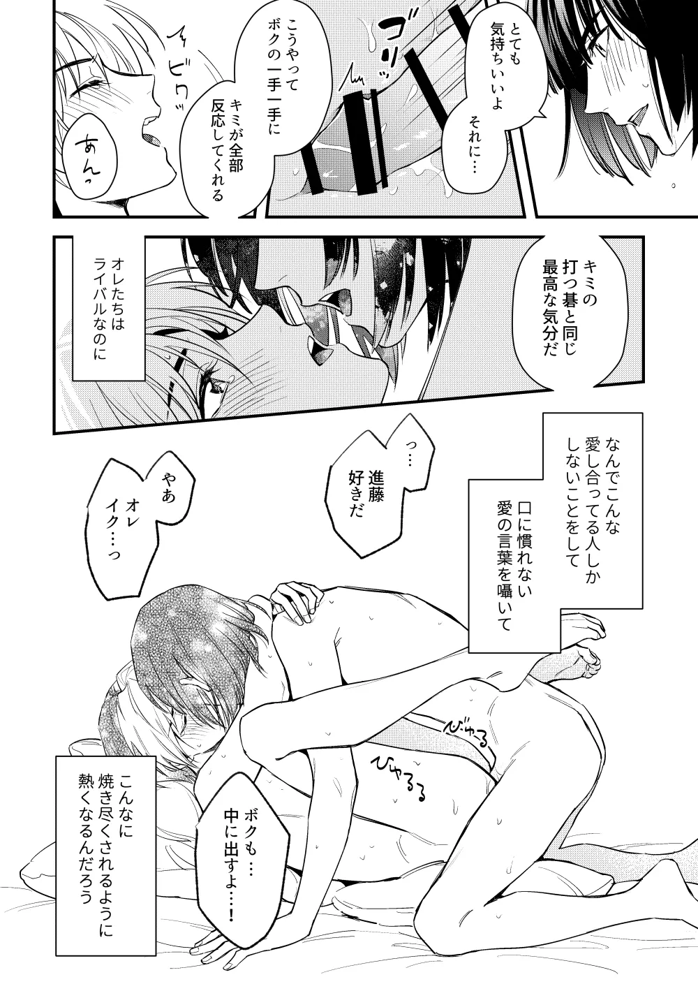Shinai to Derarenai Heya - Page 32