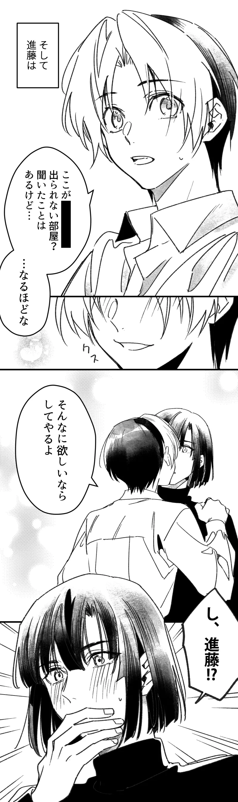 Shinai to Derarenai Heya page 38 featuring akira toya hikaru no go parody - schoolboy uniform anal hentai manga - read online free