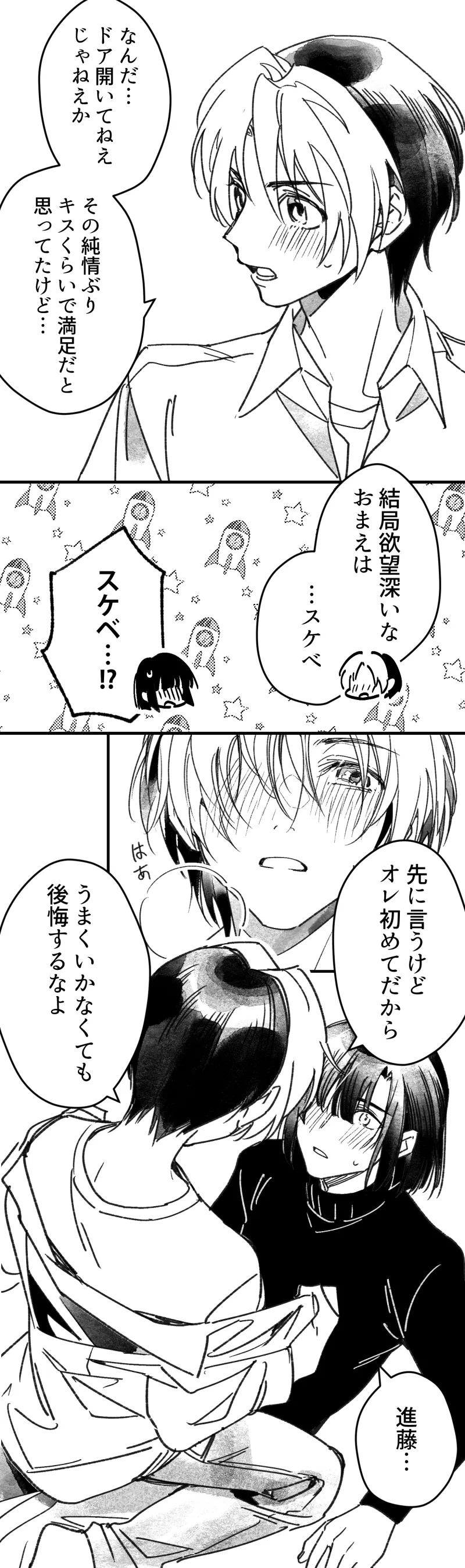 Shinai to Derarenai Heya - Page 39