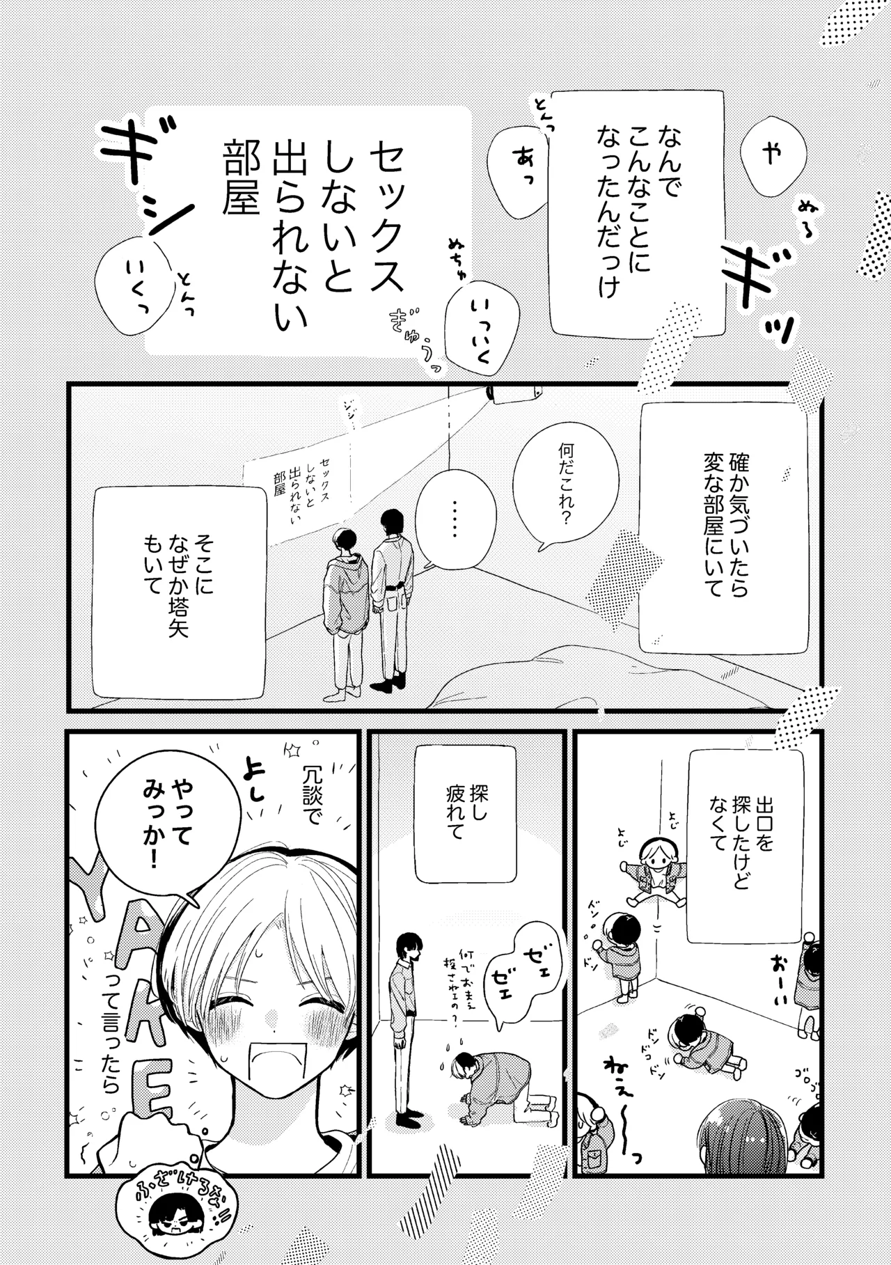 Shinai to Derarenai Heya - Page 44