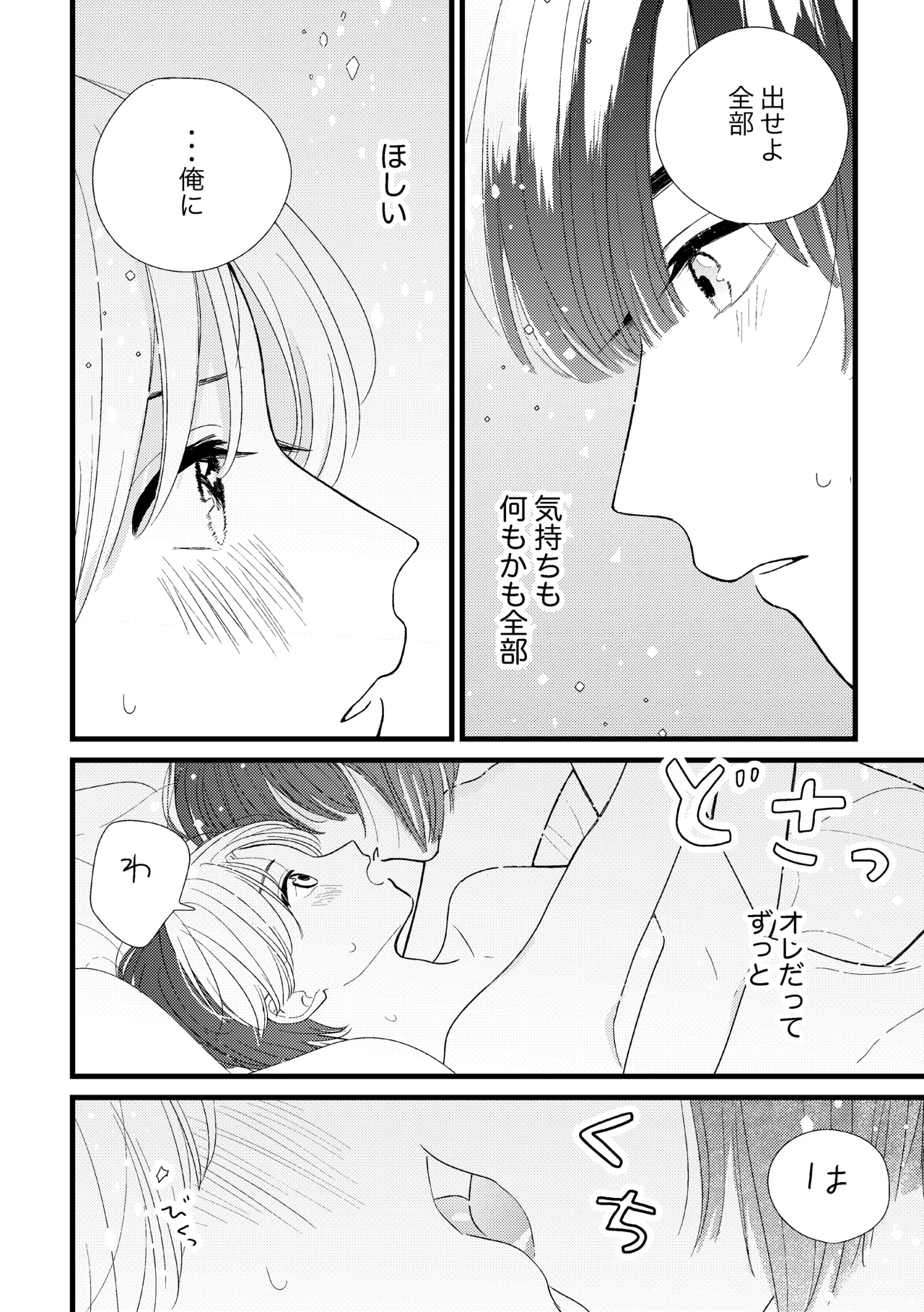 Shinai to Derarenai Heya - Page 50