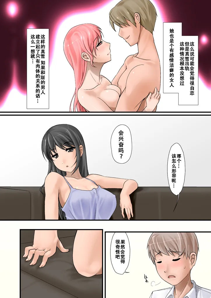 Tsumame de - Page 15