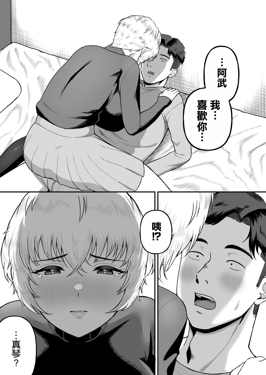 Shinyuu no Ikemen Danshi ga Jitsu wa Bakunyuu Joshi da to Hanmei shita Baai page 34 original parody - sole female sole male hentai manga - read online free
