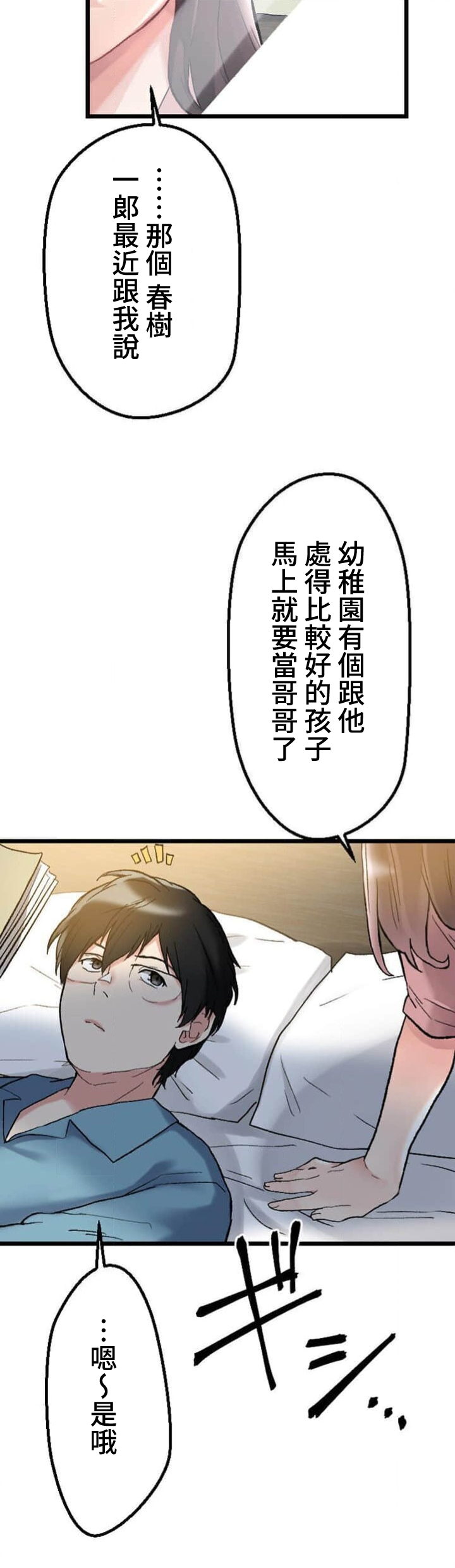 僕の妻を寝取ってください/請睡我老婆 page 64 original parody - big breasts netorare hentai manga - read online free