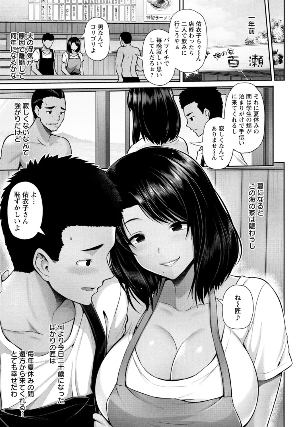 Tsuya keshiki - Page 11
