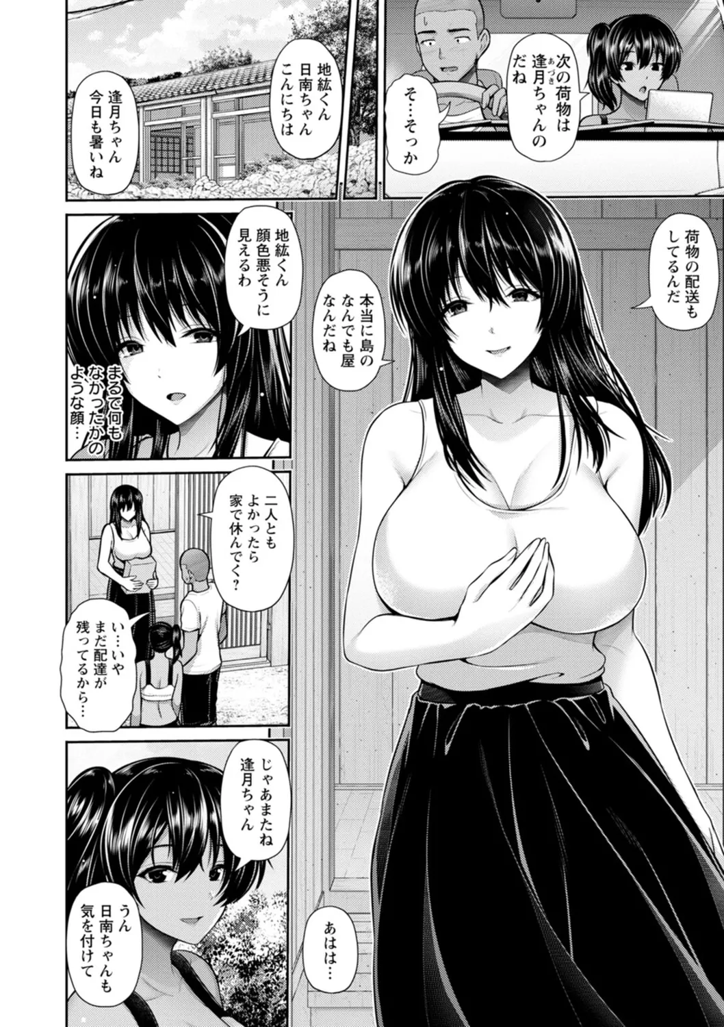 Tsuya keshiki - Page 136