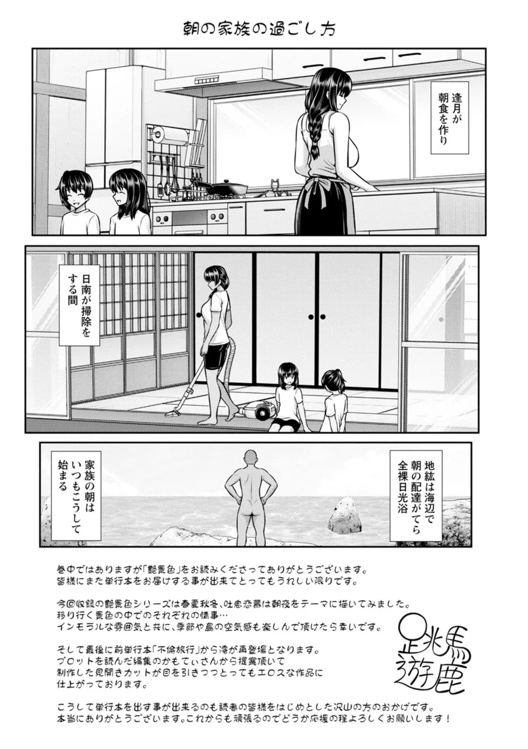 Tsuya keshiki - Page 185