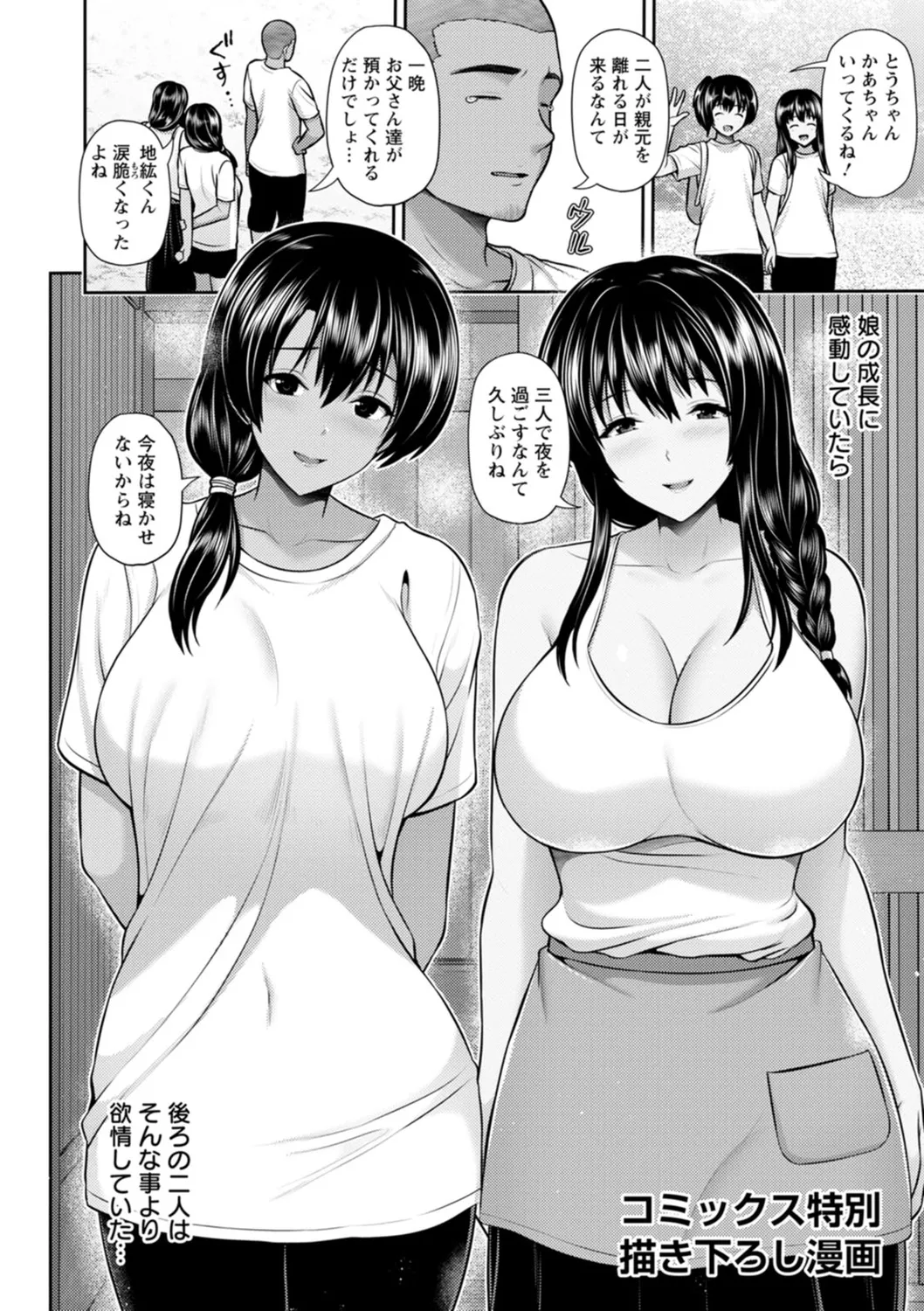 Tsuya keshiki page 208 - big breasts glasses hentai manga - read online free