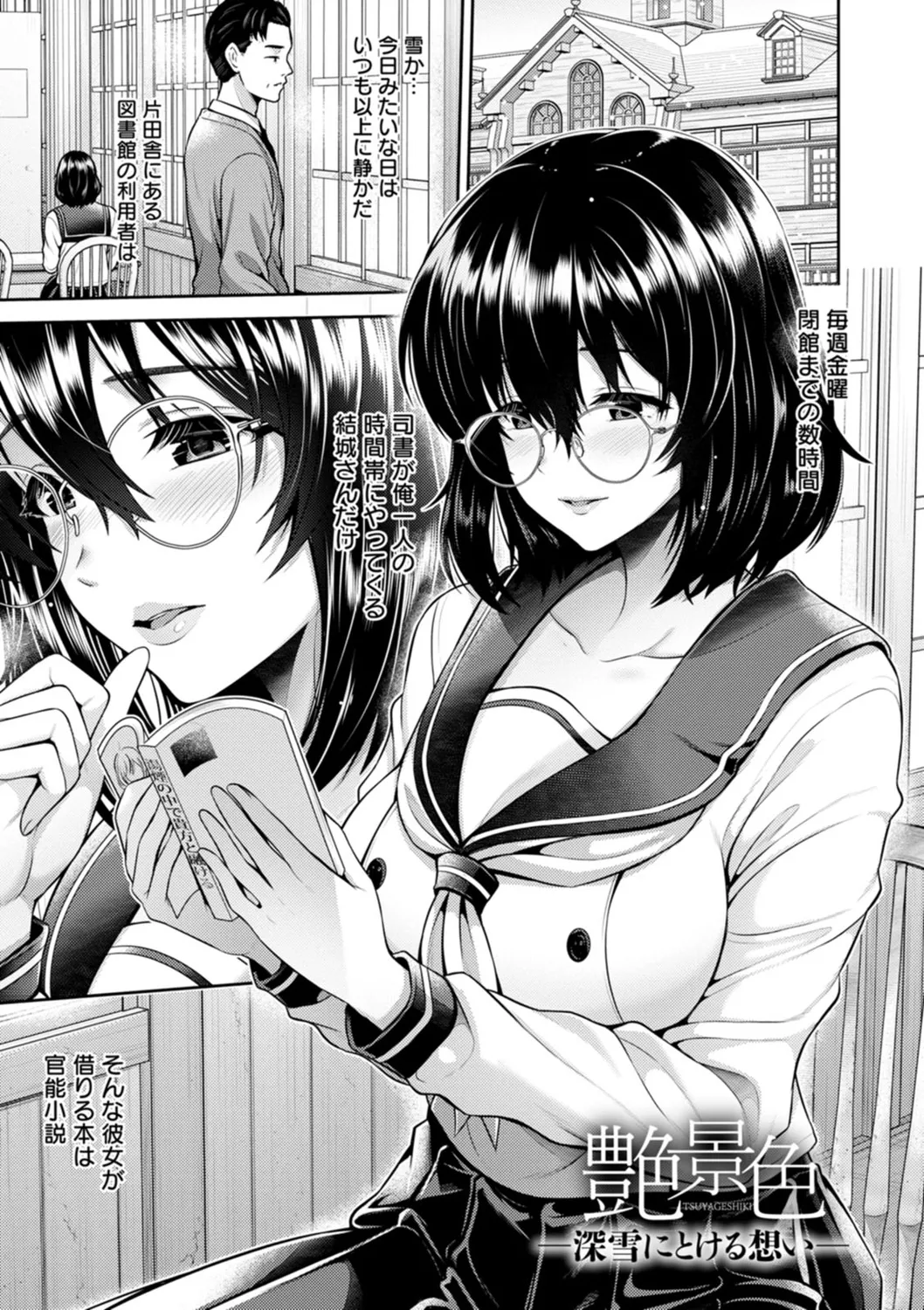 Tsuya keshiki - Page 31