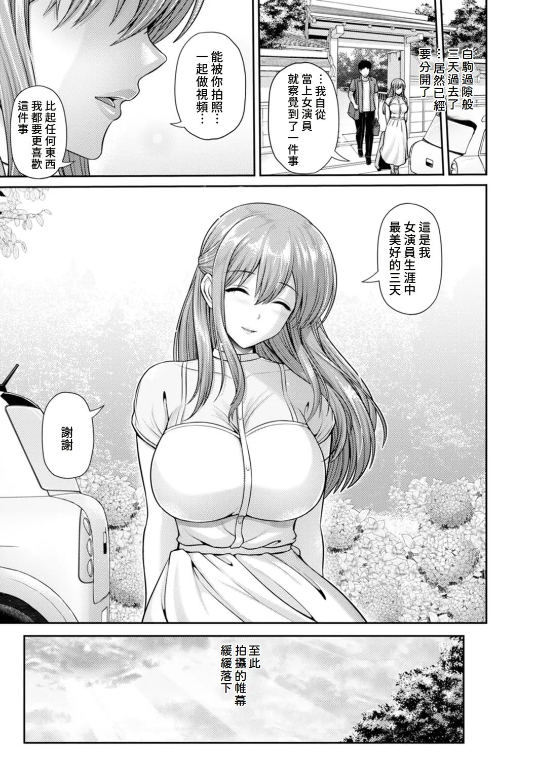 Tsuya keshiki page 110 - nakadashi beauty mark hentai manga - read online free
