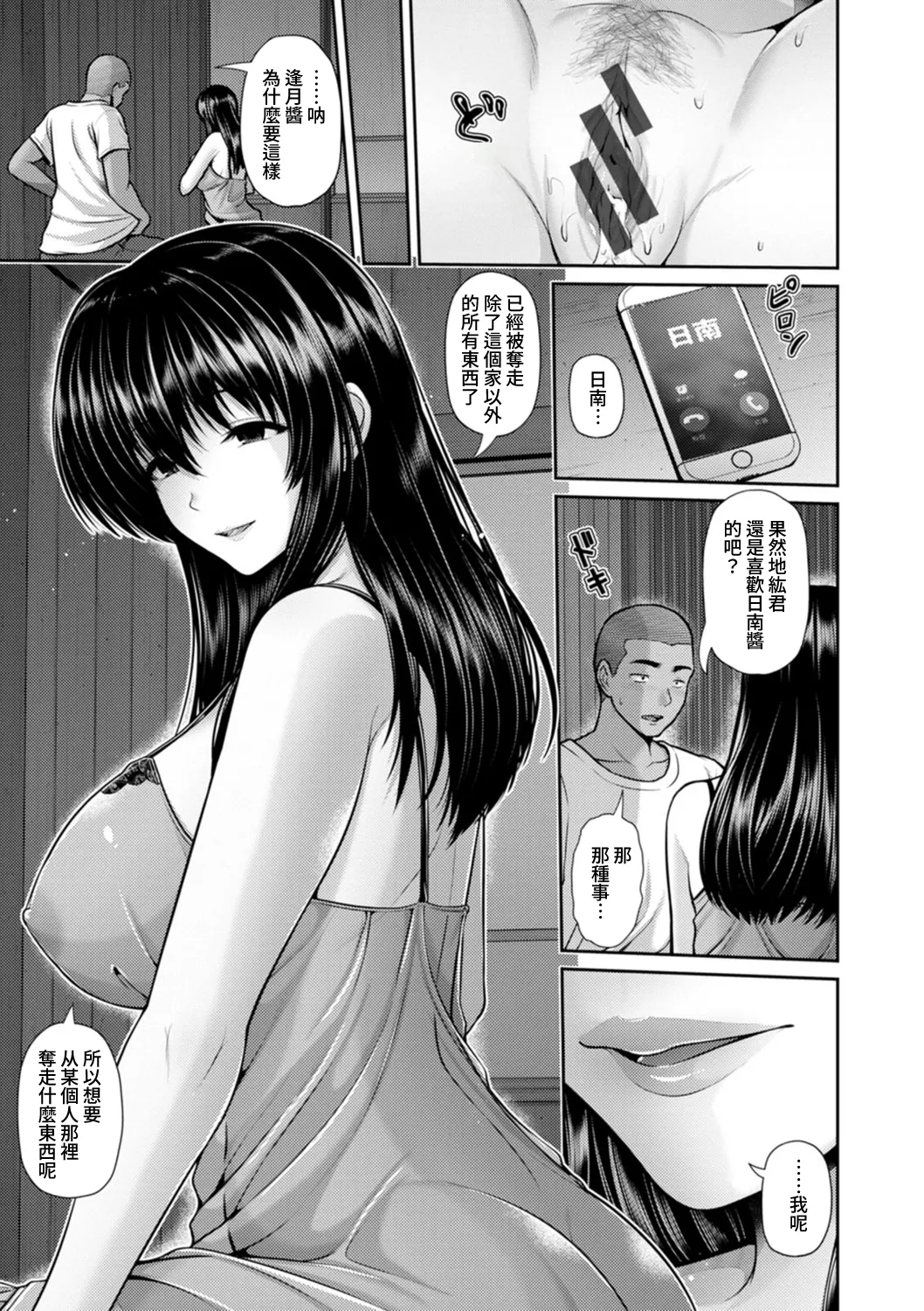 Tsuya keshiki page 132 - nakadashi beauty mark hentai manga - read online free